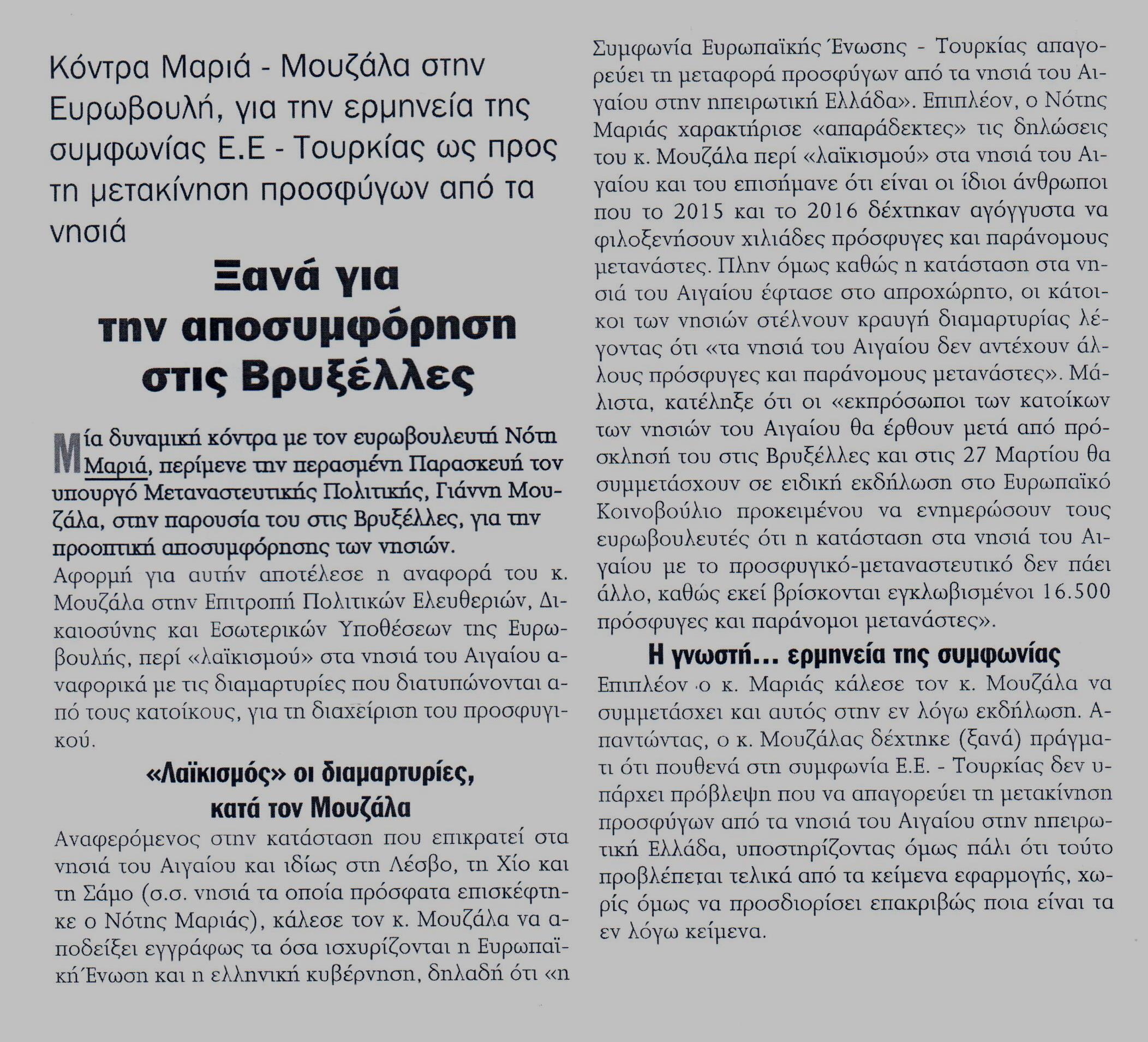 ΕΜΠΡΟΣ 14-03-2017 2