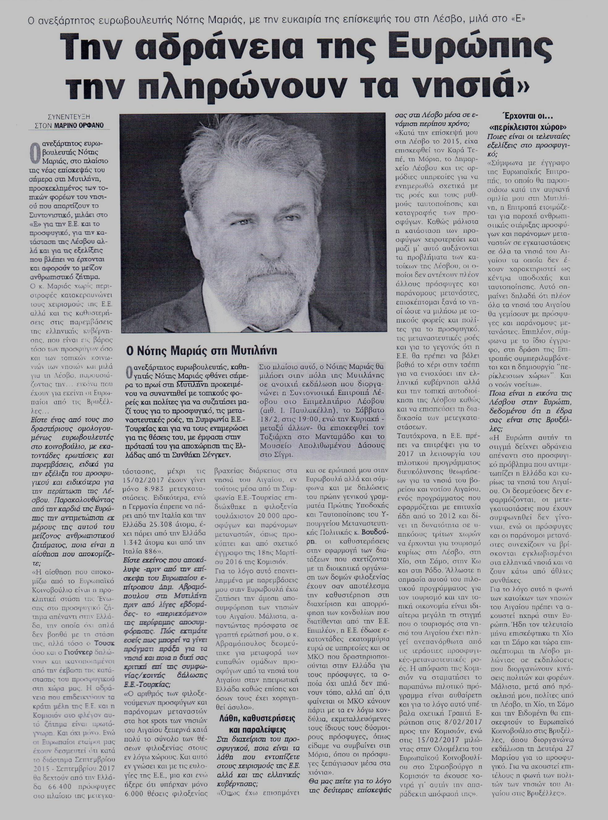 ΕΜΠΡΟΣ 18-02-2017