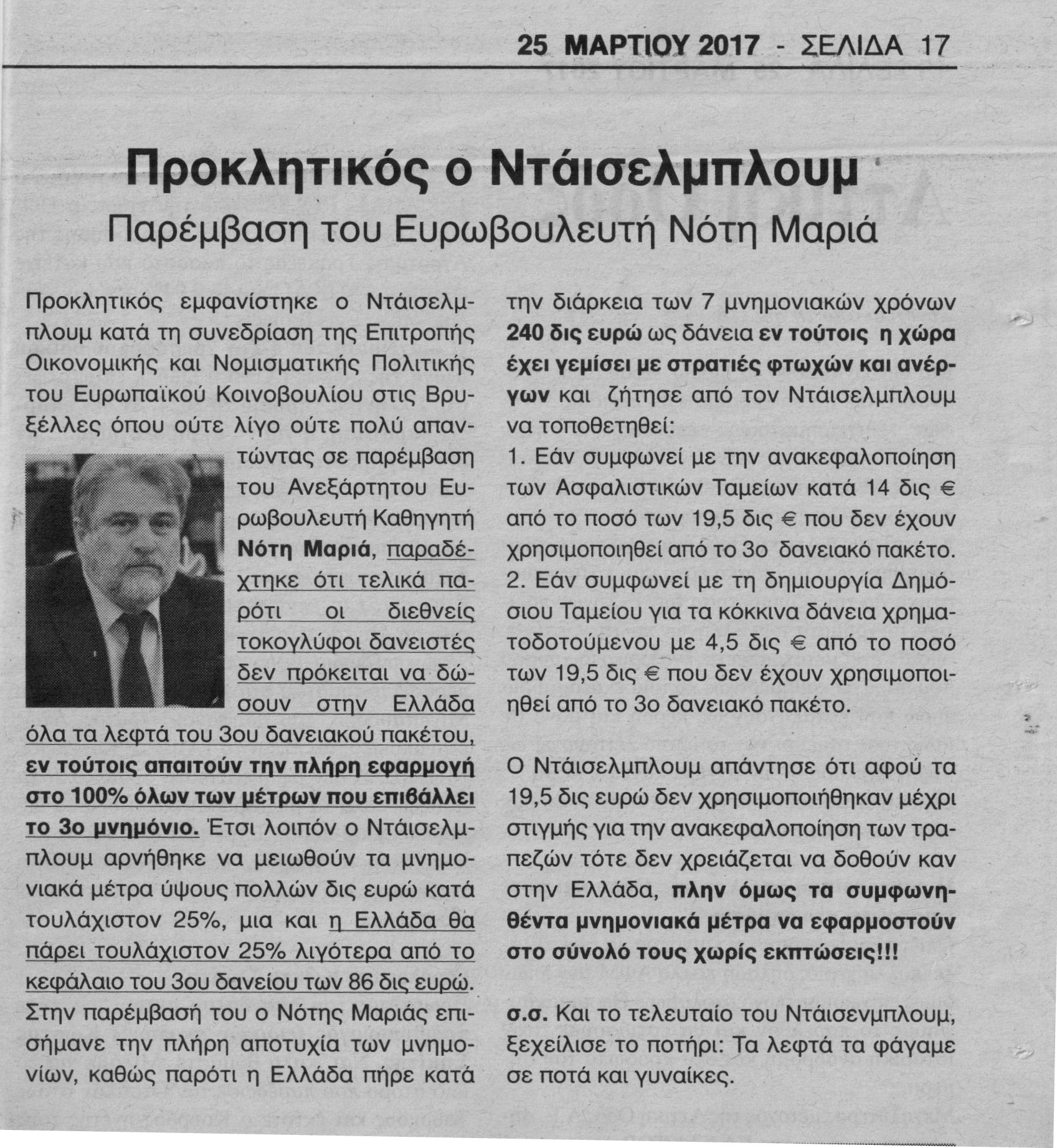 Εβδομη 25.3.2017