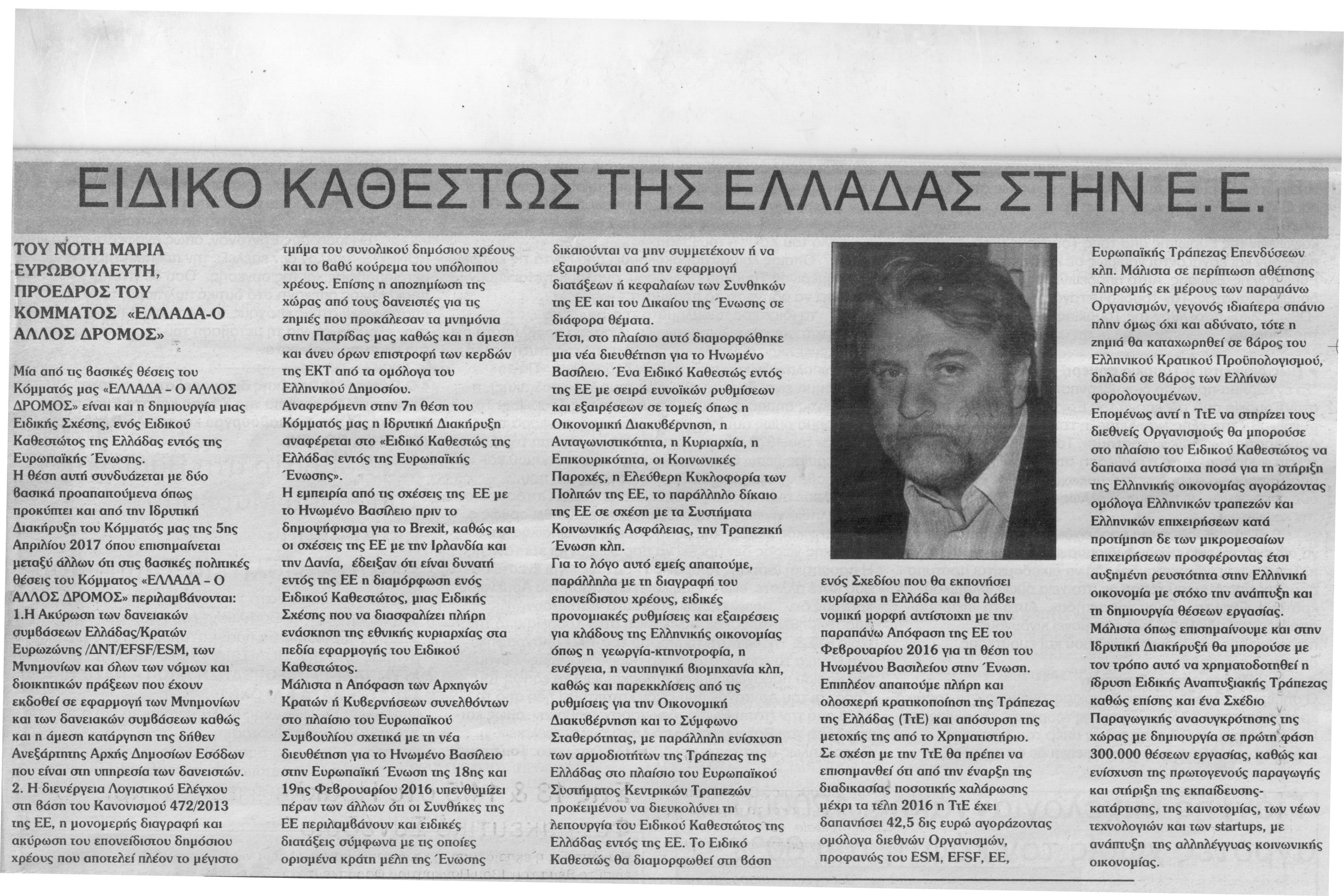 Εθνικη φωνη 24.04.2017_1