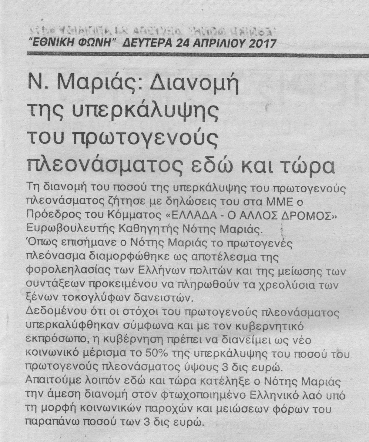 Εθνικη φωνη 24.04.2017_2