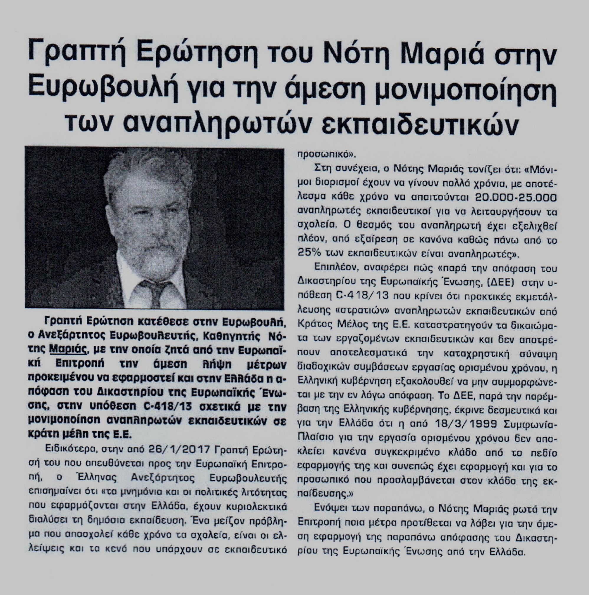 Η ΕΠΙΚΑΙΡΟΤΗΤΑ 10-02-2017