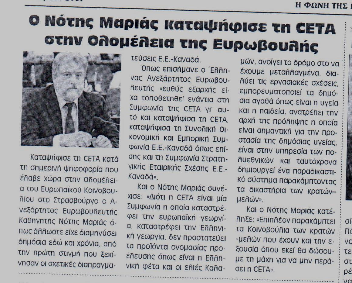 Η ΦΩΝΗ ΤΗΣ ΚΟΡΙΝΘΙΑΣ 02-03-2017 2