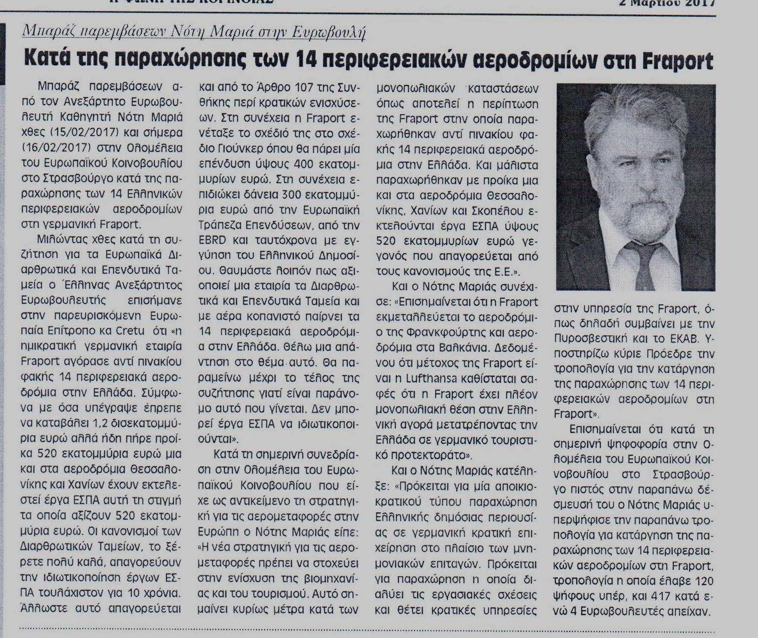 Η ΦΩΝΗ ΤΗΣ ΚΟΡΙΝΘΙΑΣ 02-03-2017 4