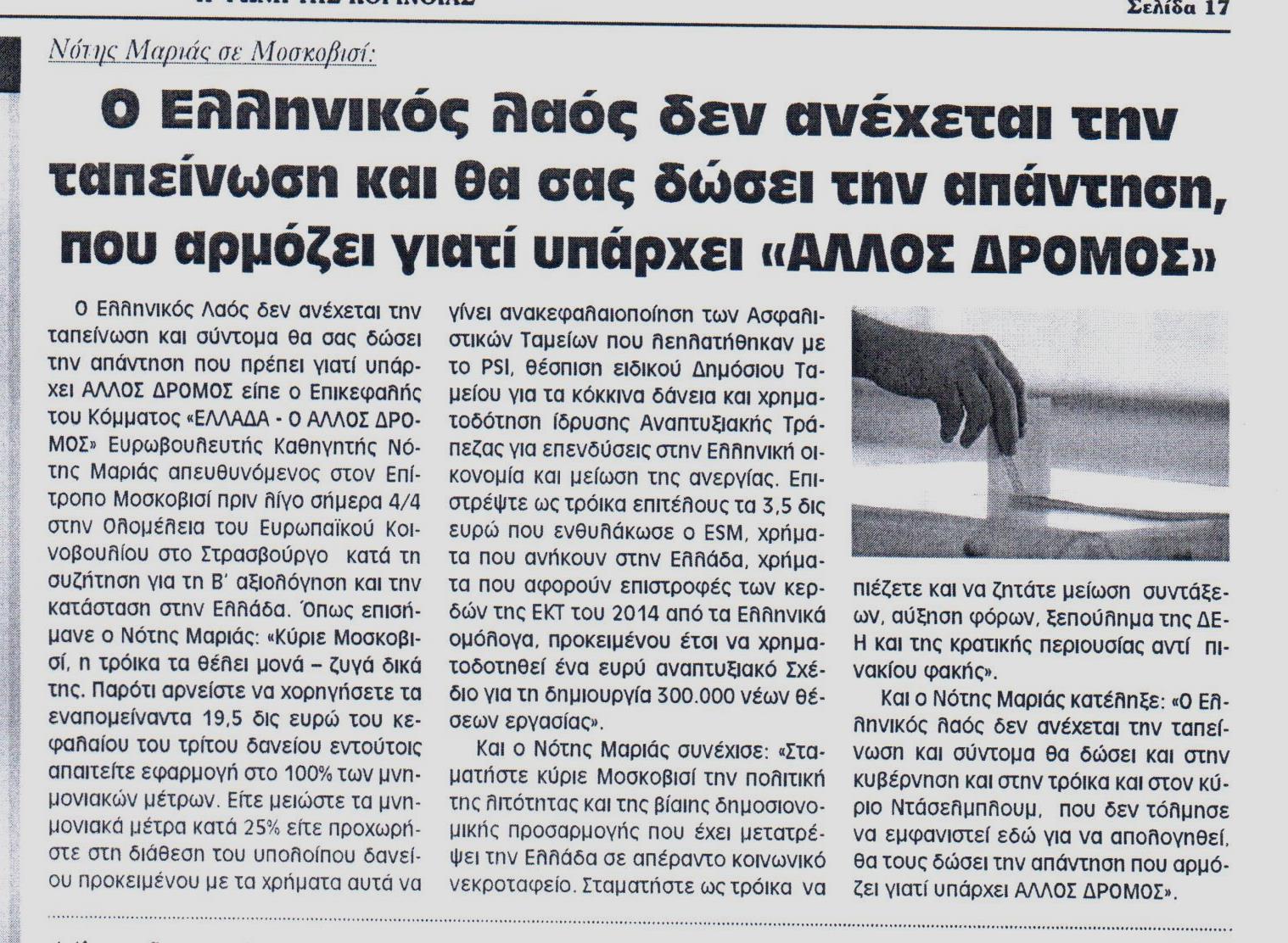 Η ΦΩΝΗ ΤΗΣ ΚΟΡΙΝΘΙΑΣ 06-04-2017 2