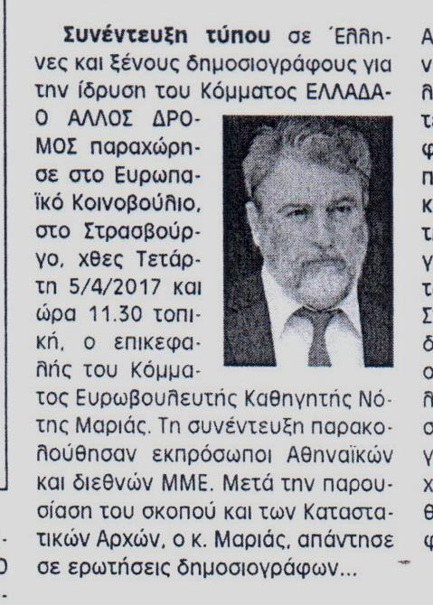 Η ΦΩΝΗ ΤΗΣ ΚΟΡΙΝΘΙΑΣ 06-04-2017 3