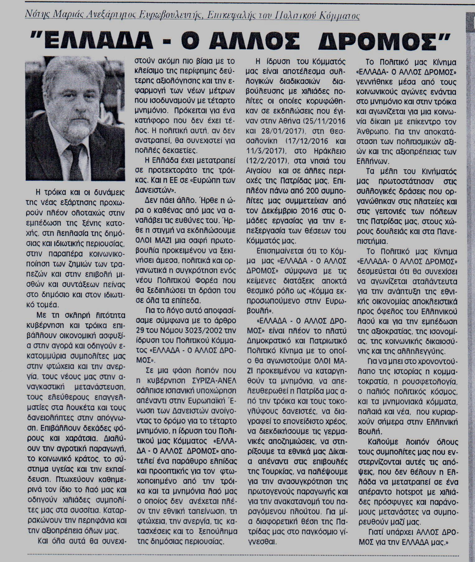 Η ΦΩΝΗ ΤΗΣ ΚΟΡΙΝΘΙΑΣ 06-04-2017 4