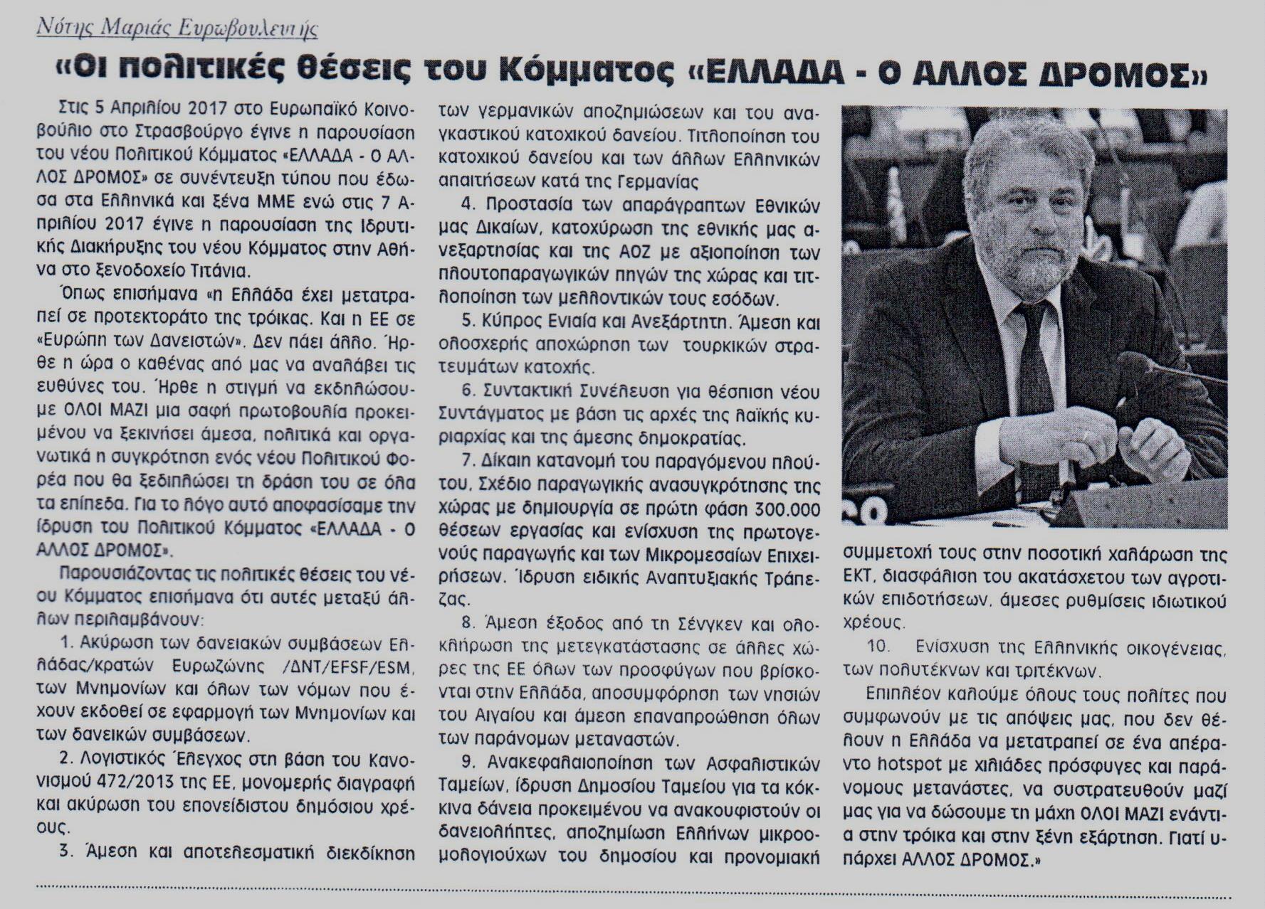 Η ΦΩΝΗ ΤΗΣ ΚΟΡΙΝΘΙΑΣ 13-04-2017 2