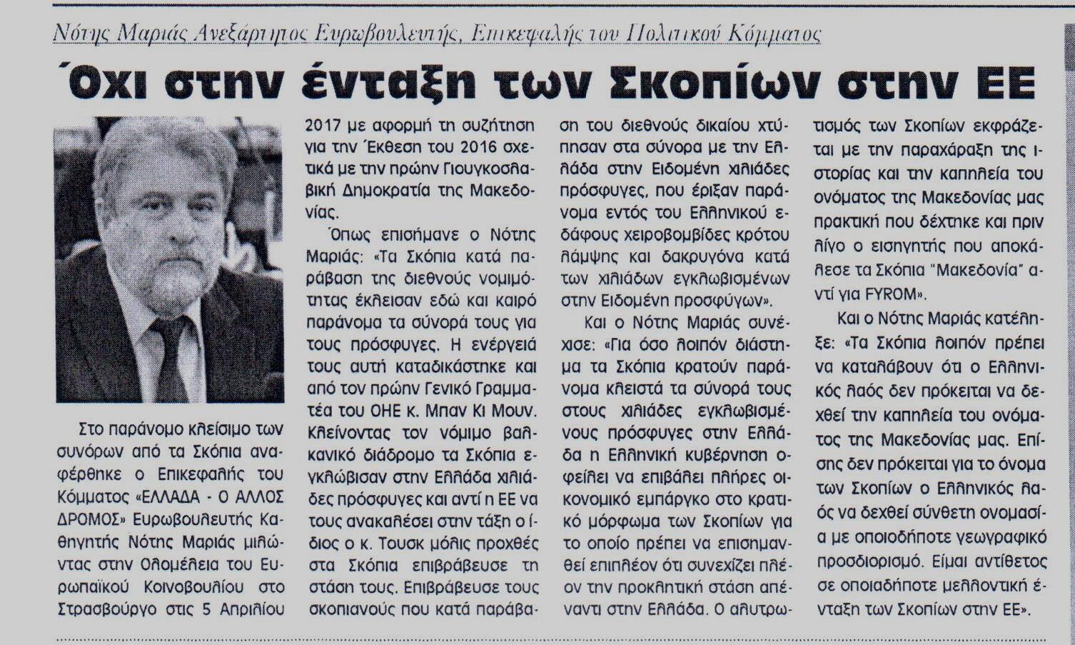 Η ΦΩΝΗ ΤΗΣ ΚΟΡΙΝΘΙΑΣ 13-04-2017