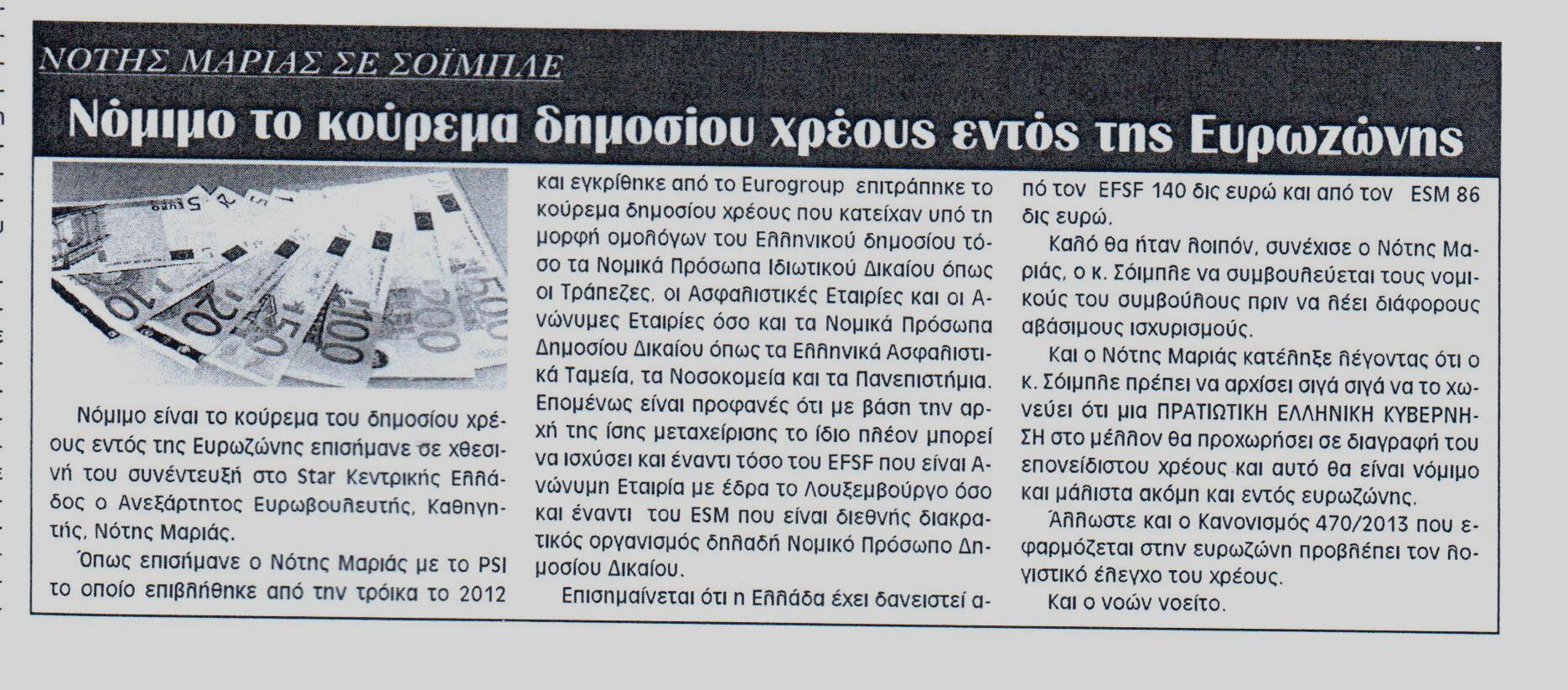 Η ΦΩΝΗ ΤΗΣ ΚΟΡΙΝΘΙΑΣ 16-02-2017 1