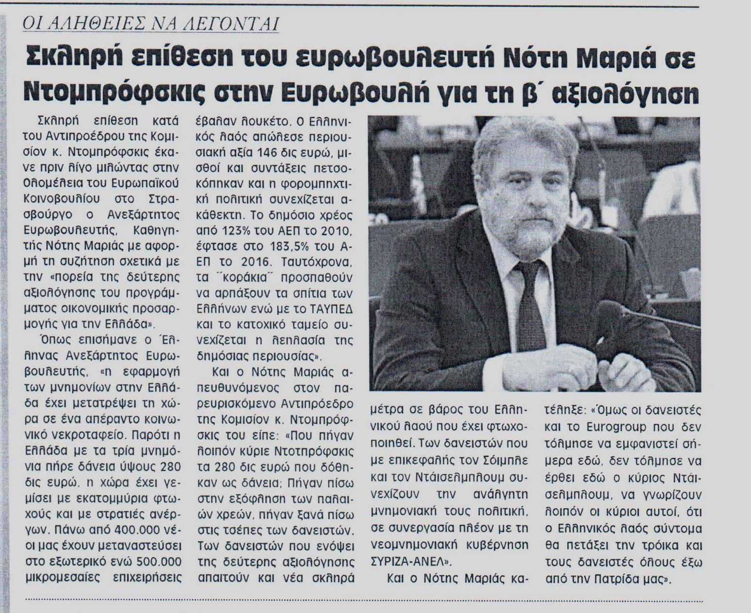 Η ΦΩΝΗ ΤΗΣ ΚΟΡΙΝΘΙΑΣ 16-02-2017 2