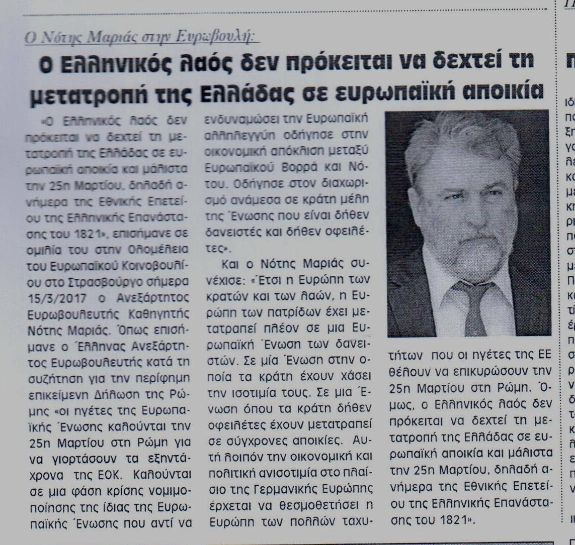 Η ΦΩΝΗ ΤΗΣ ΚΟΡΙΝΘΙΑΣ 16-03-2017 2