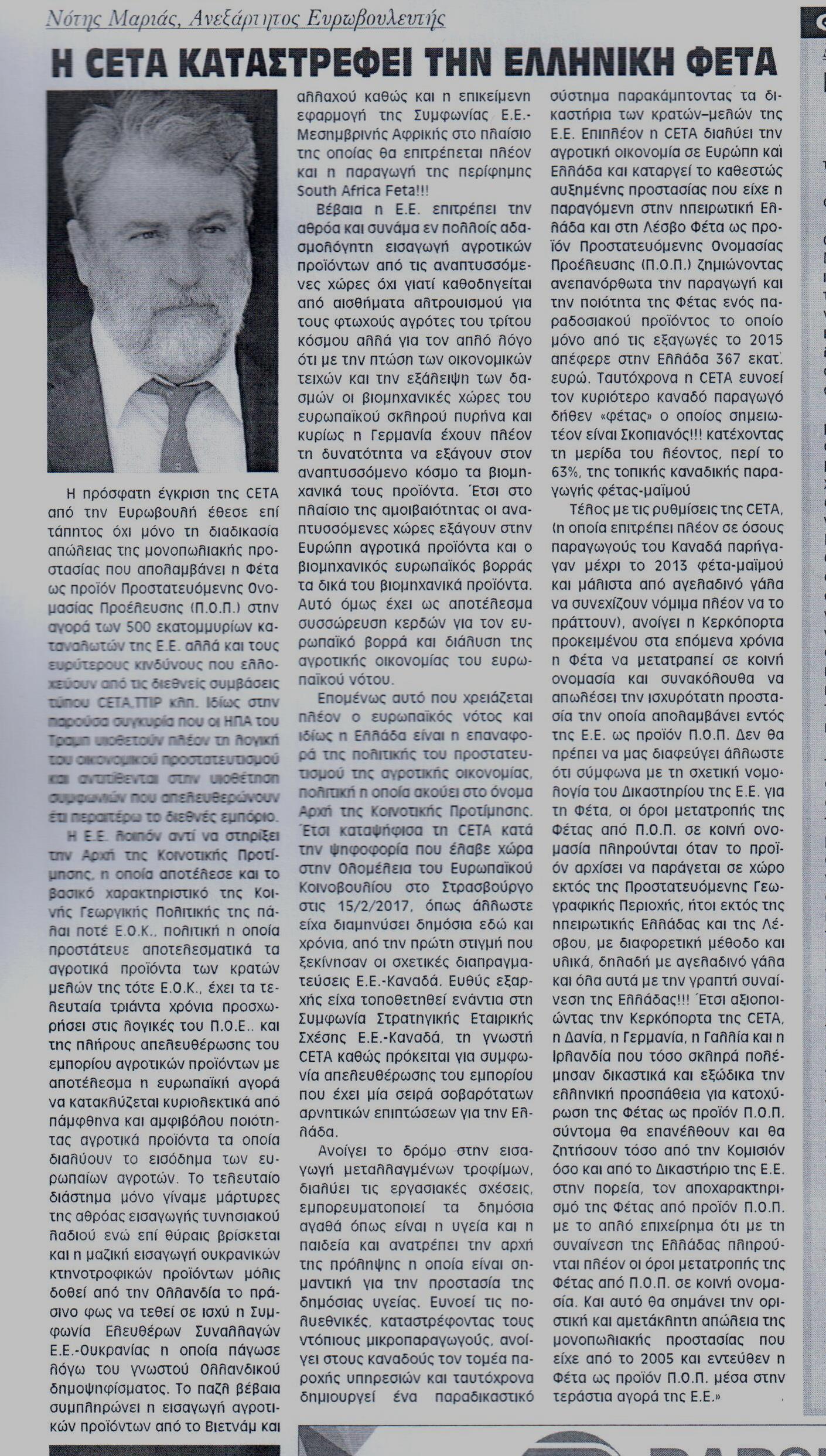 Η ΦΩΝΗ ΤΗΣ ΚΟΡΙΝΘΙΑΣ 16-03-2017