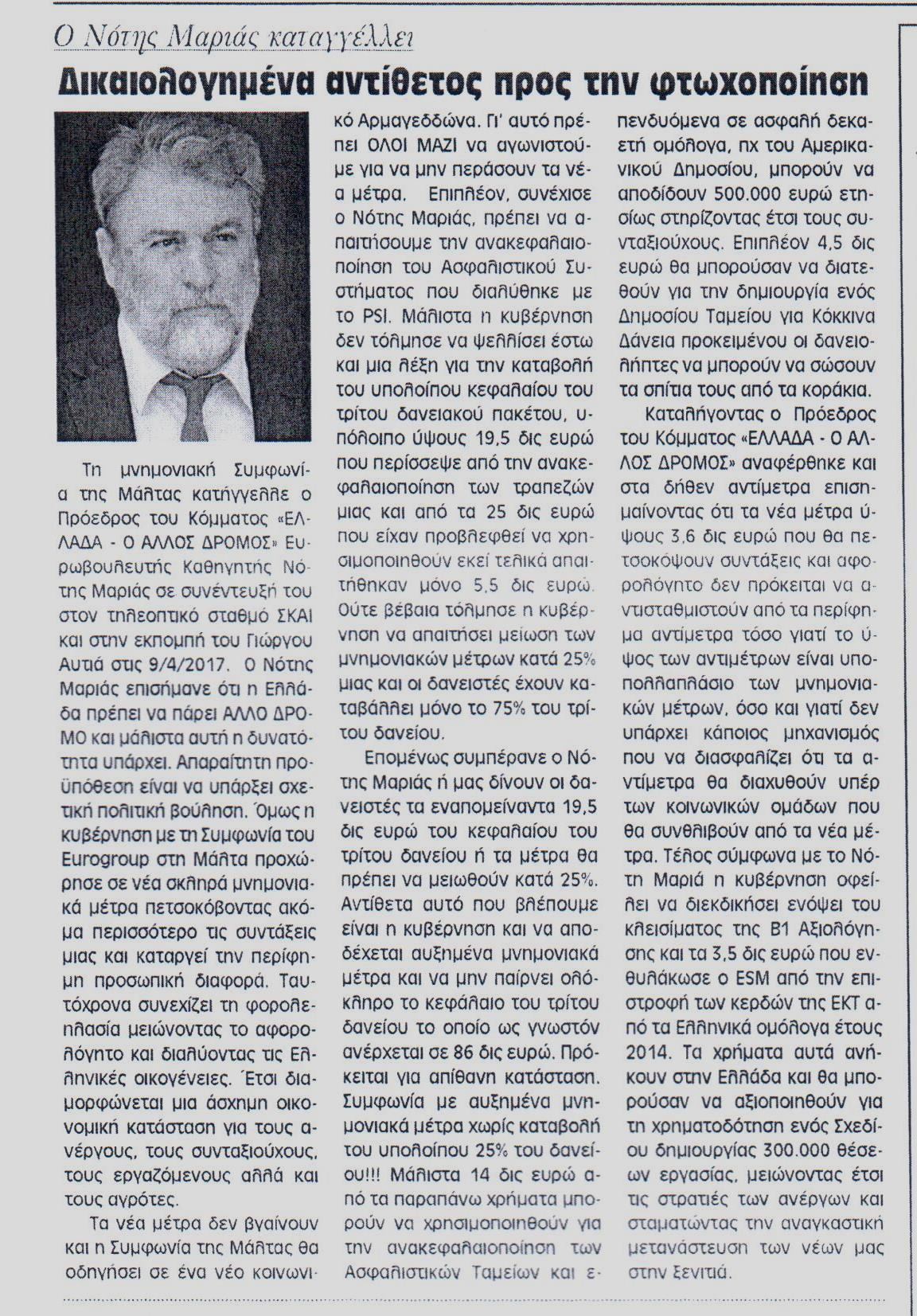 Η ΦΩΝΗ ΤΗΣ ΚΟΡΙΝΘΙΑΣ 20-04-2017