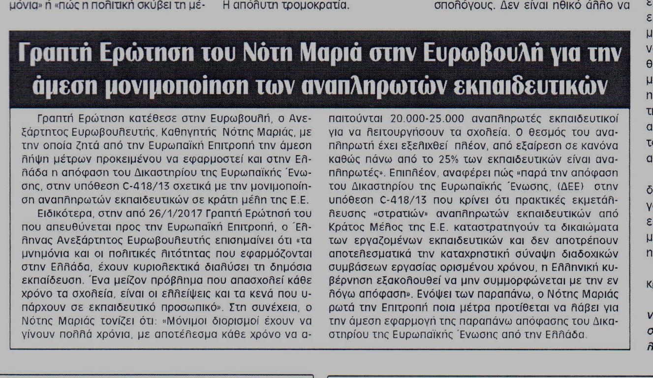 Η ΦΩΝΗ ΤΗΣ ΚΟΡΙΝΘΙΑΣ 23-02-2017