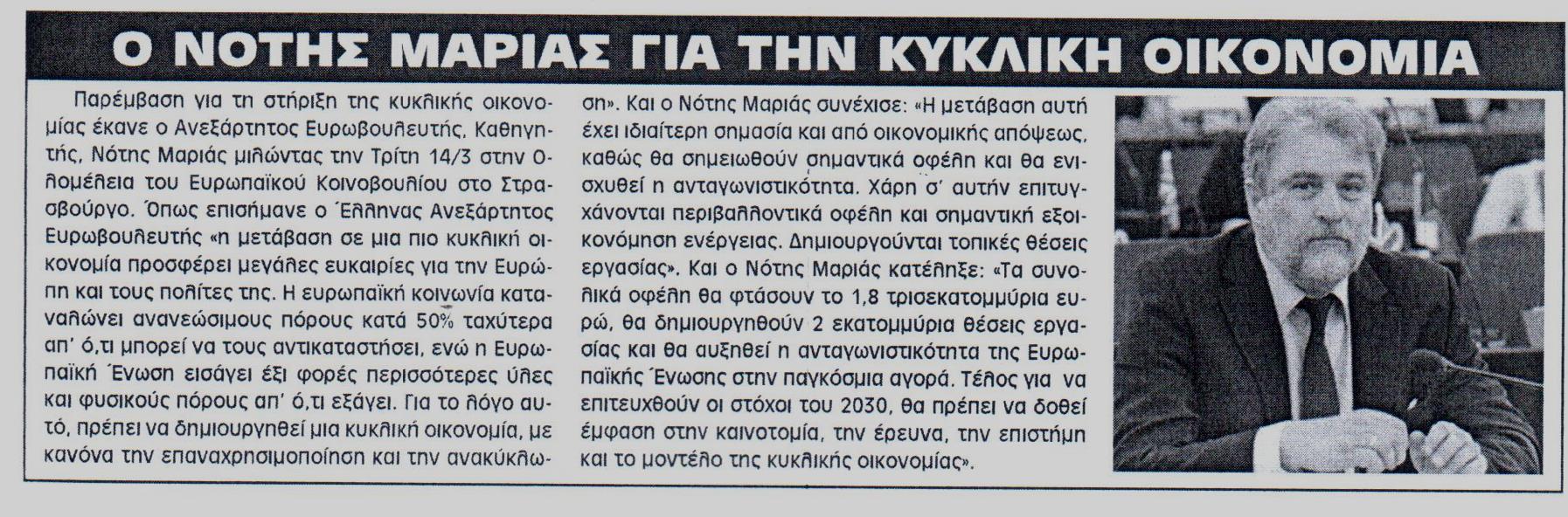 Η ΦΩΝΗ ΤΗΣ ΚΟΡΙΝΘΙΑΣ 23-03-2017 2