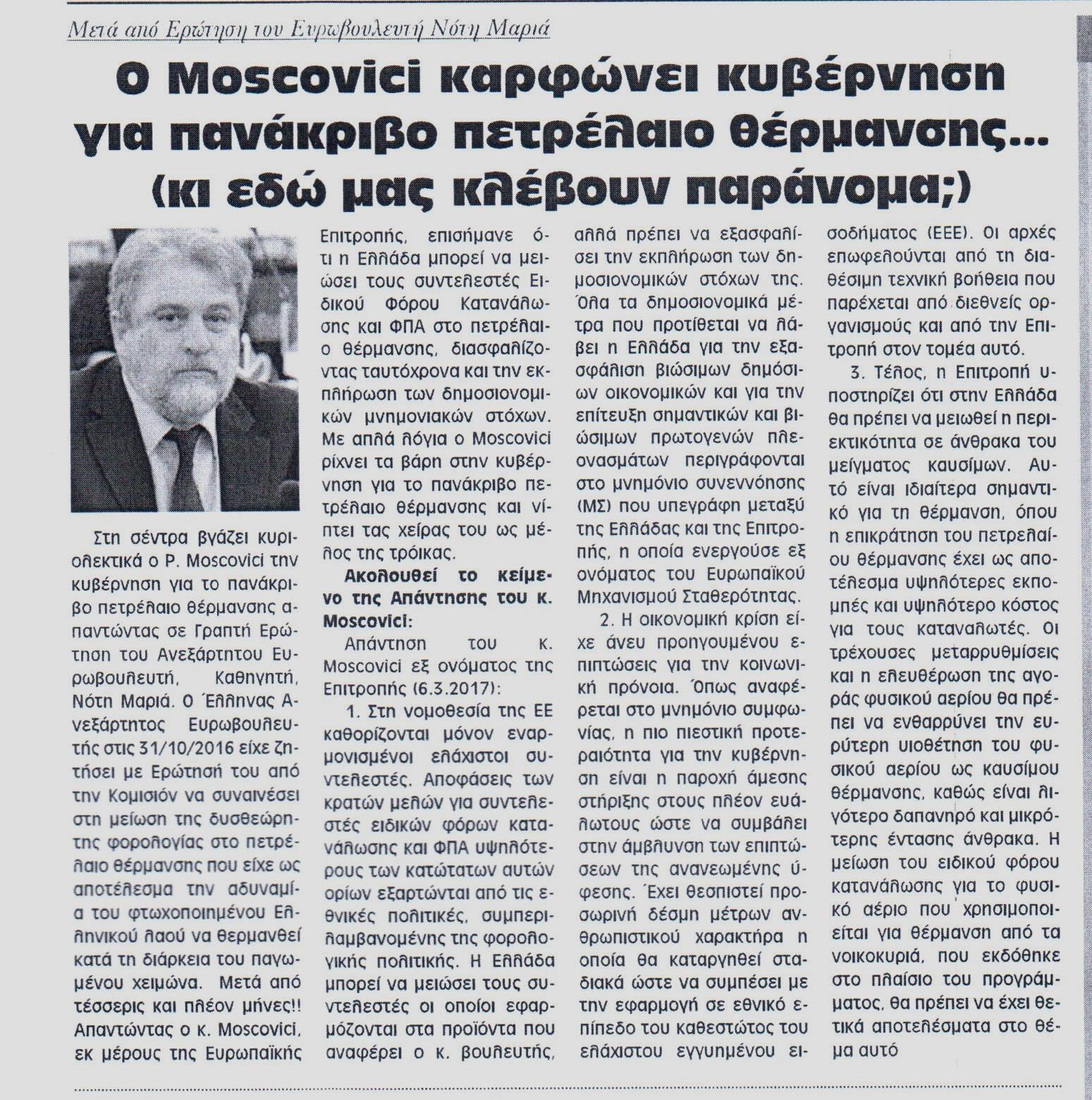 Η ΦΩΝΗ ΤΗΣ ΚΟΡΙΝΘΙΑΣ 23-03-2017 3