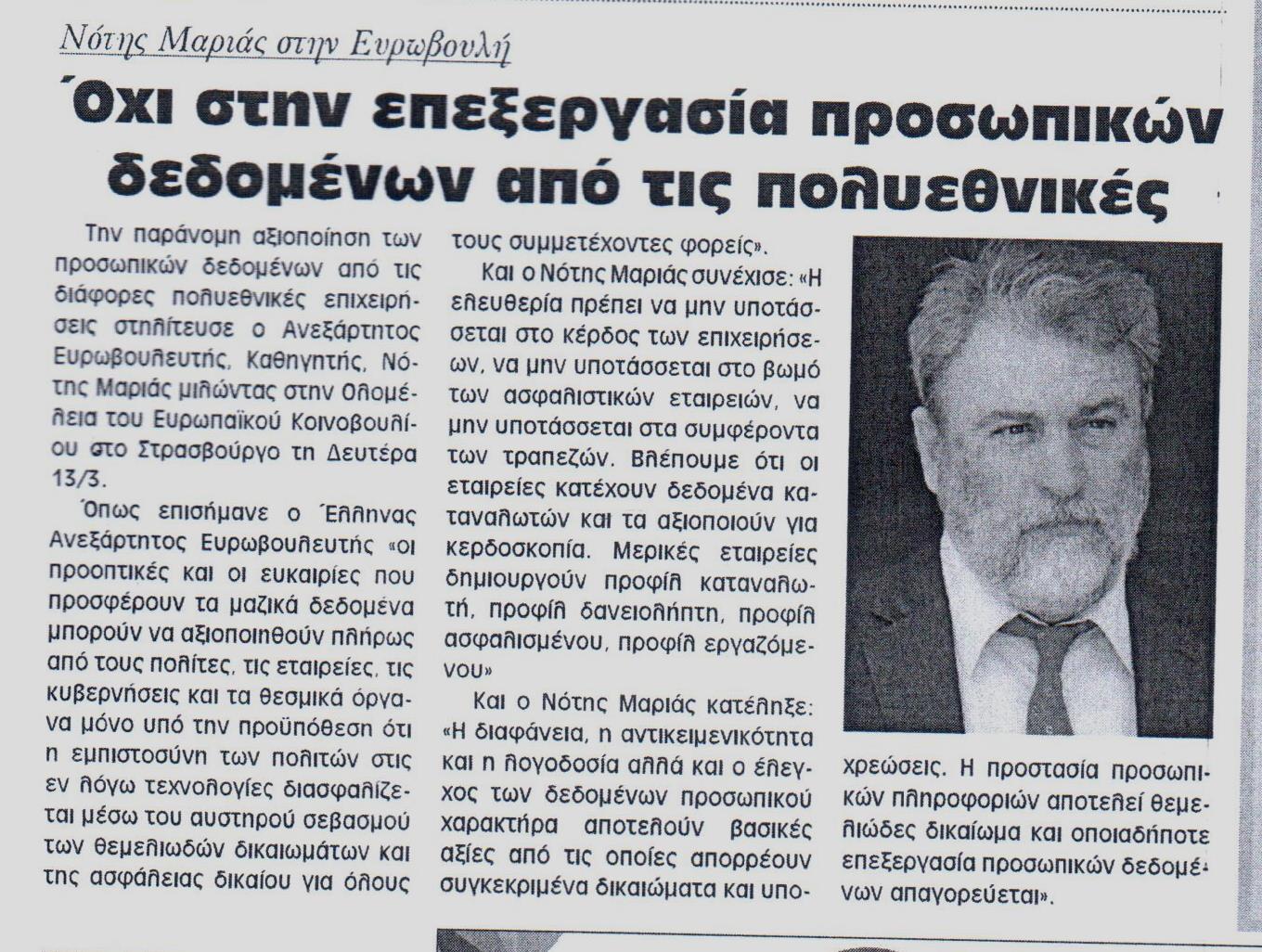 Η ΦΩΝΗ ΤΗΣ ΚΟΡΙΝΘΙΑΣ 23-03-2017 4