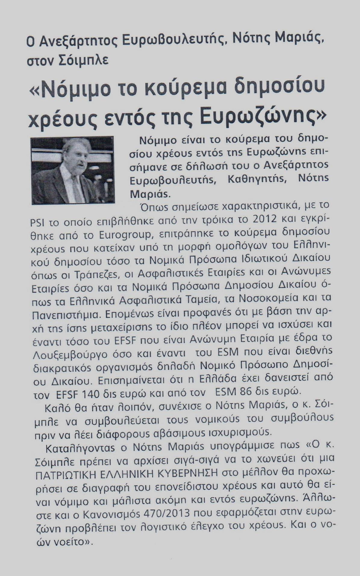 ΛΑΜΙΑΚΟΣ ΤΥΠΟΣ 11-02-2017