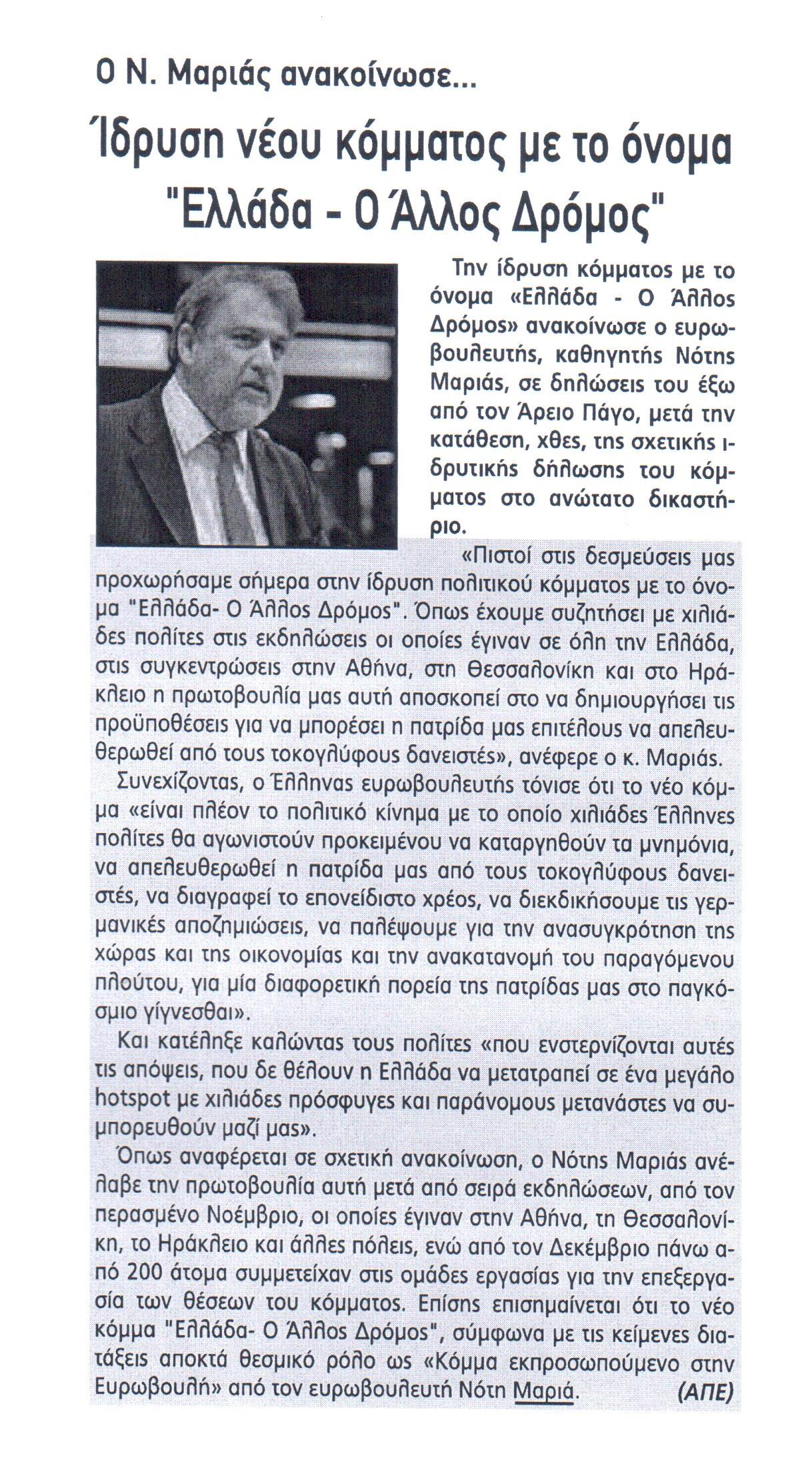 ΛΑΜΙΑΚΟΣ ΤΥΠΟΣ 30-03-2017 2