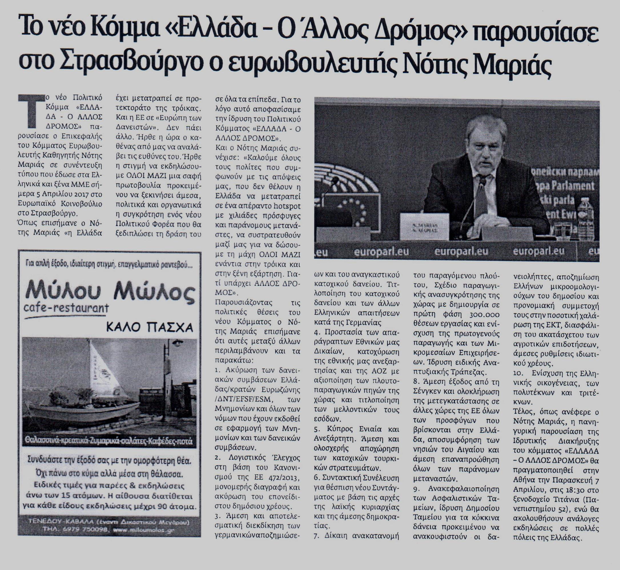 ΝΕΑ ΕΓΝΑΤΙΑ 08-04-2017