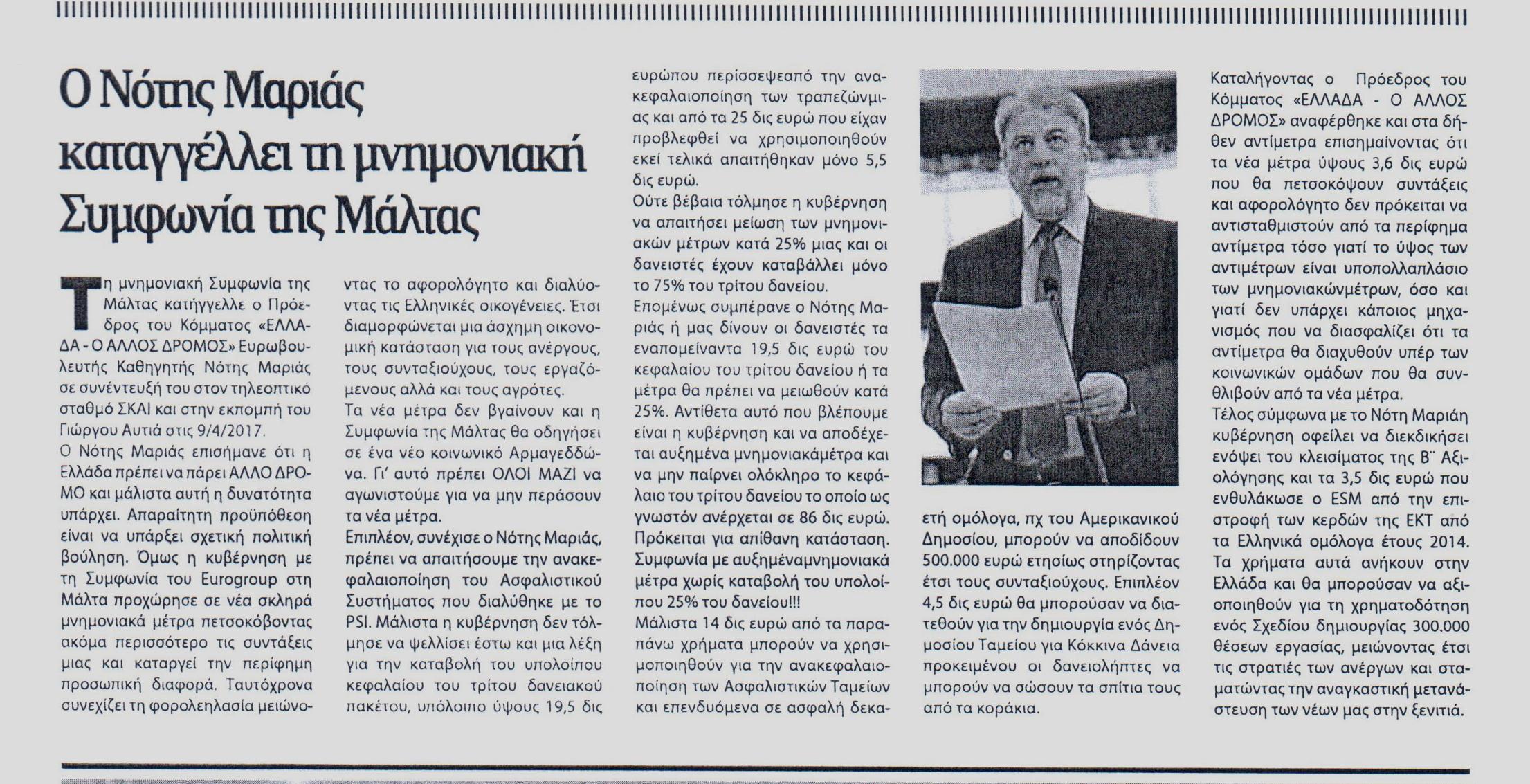 ΝΕΑ ΕΓΝΑΤΙΑ 12-04-2017