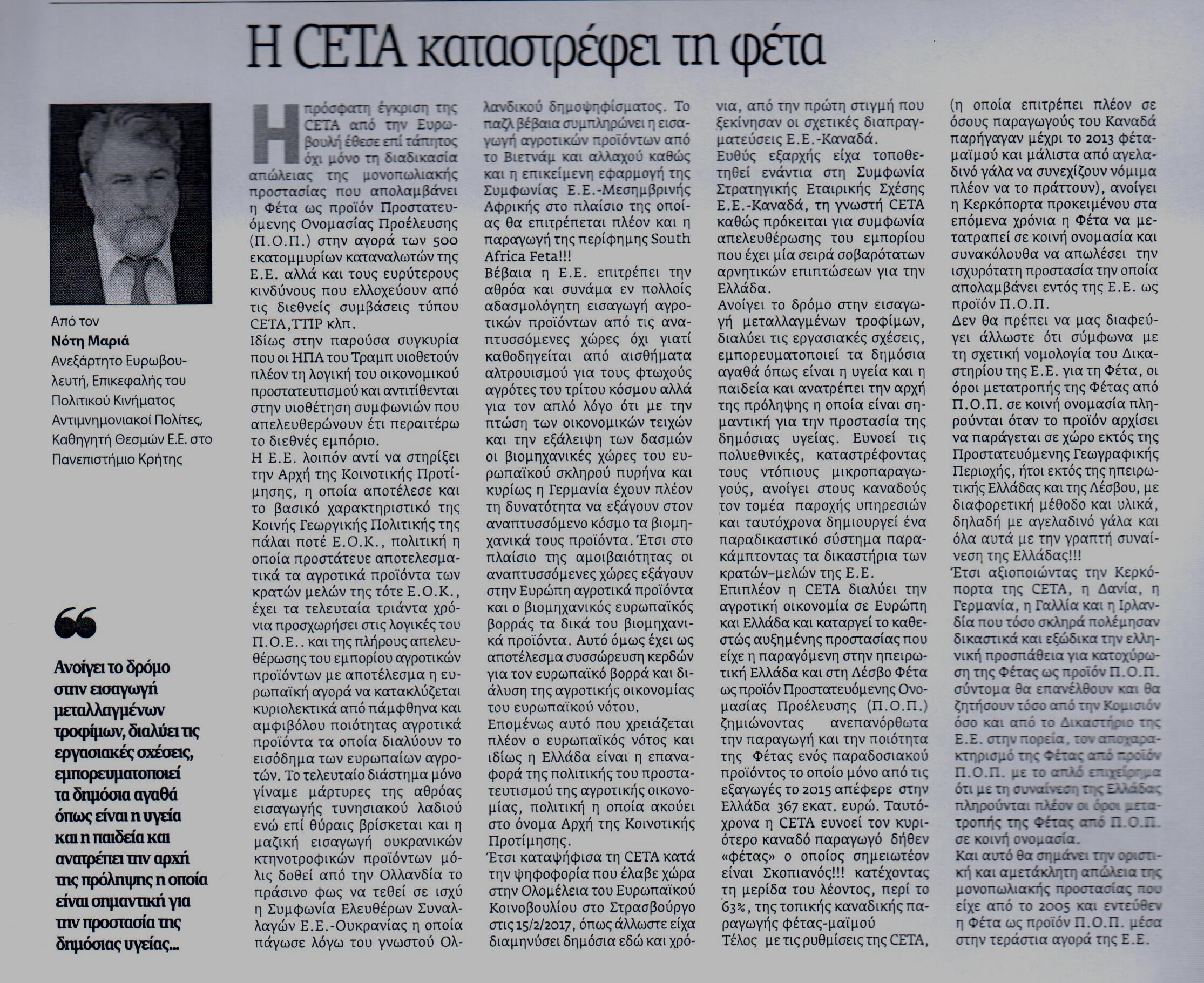 ΝΕΑ ΕΓΝΑΤΙΑ 13-03-2017