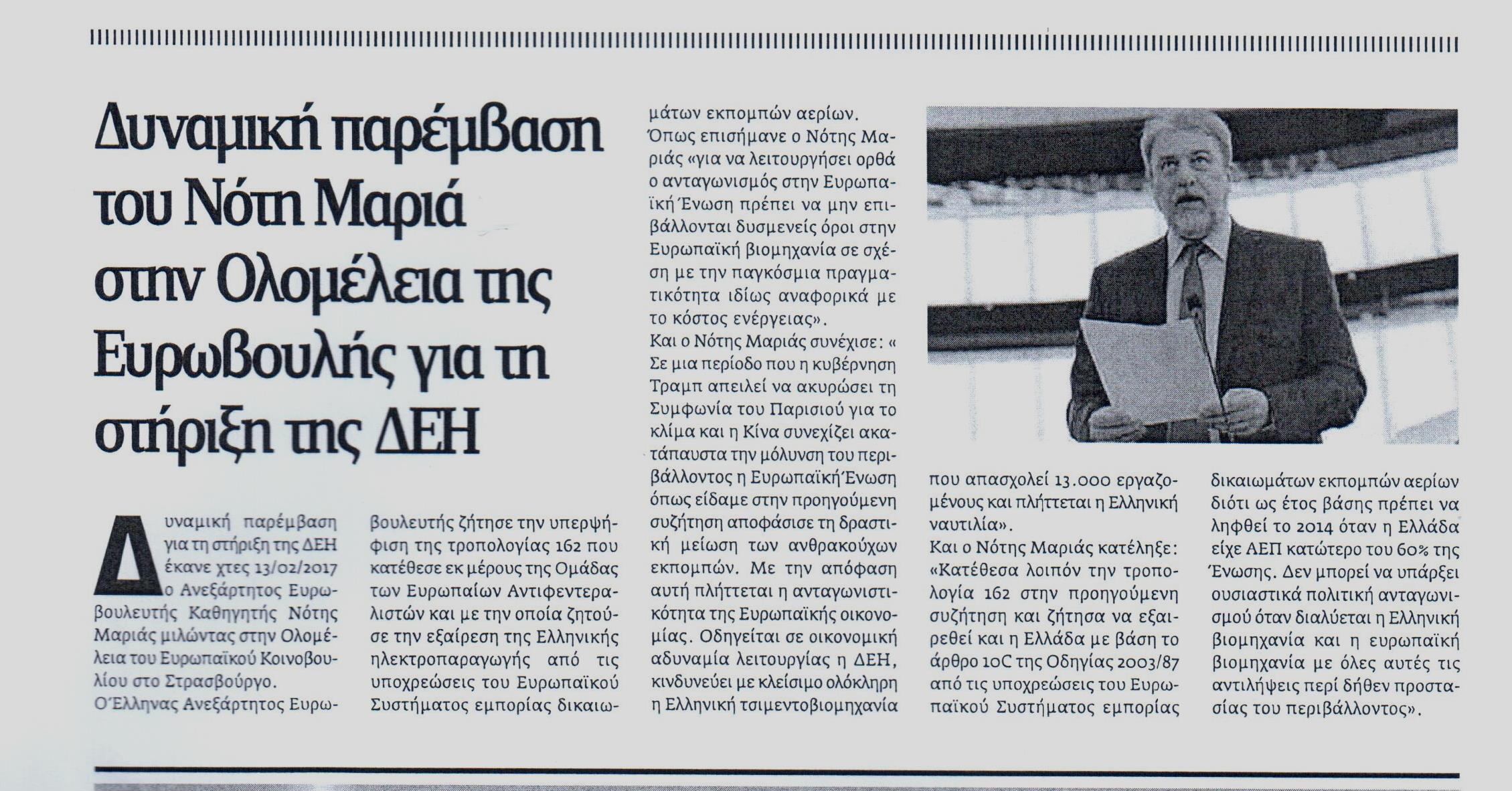 ΝΕΑ ΕΓΝΑΤΙΑ 15-02-2017