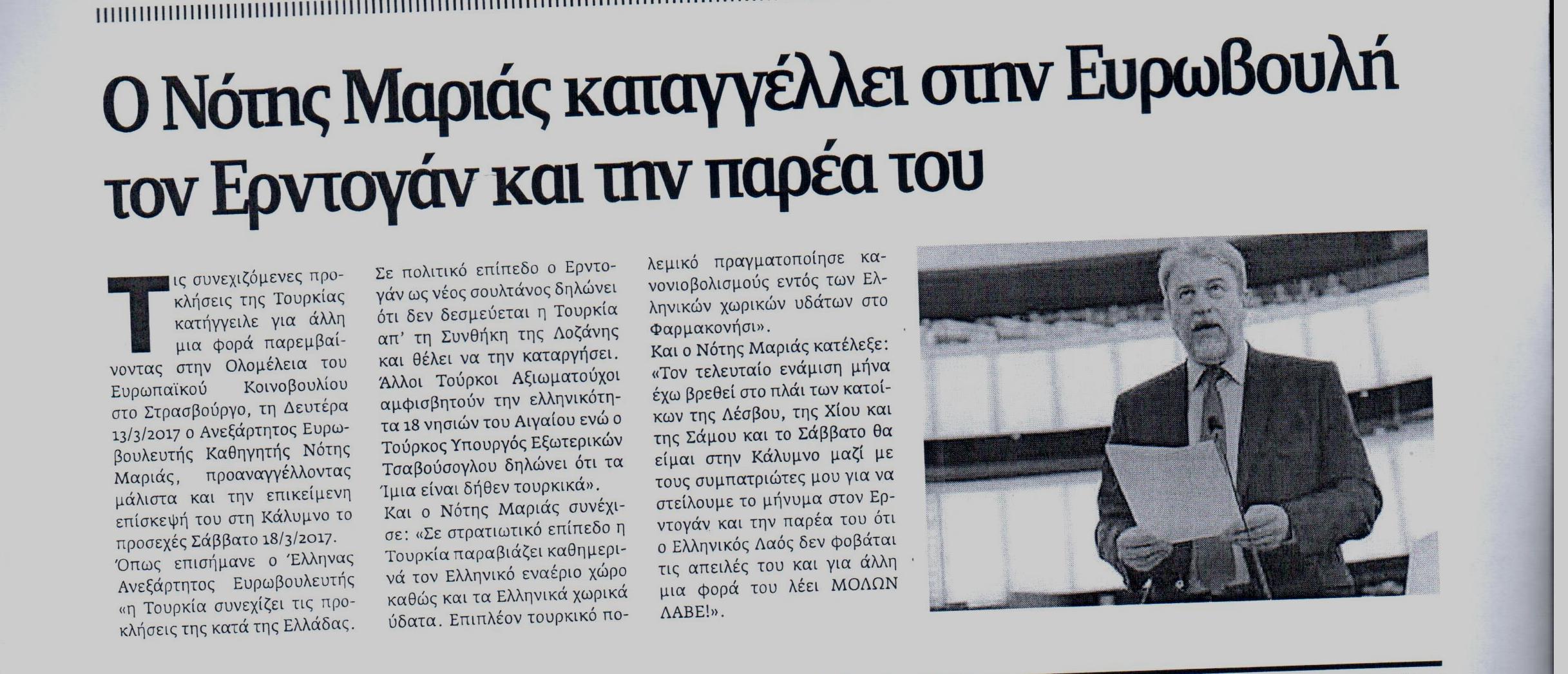 ΝΕΑ ΕΓΝΑΤΙΑ 16-03-2017