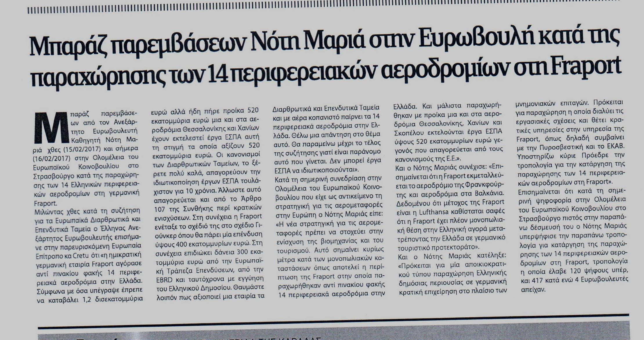 ΝΕΑ ΕΓΝΑΤΙΑ 17-18-02-2017