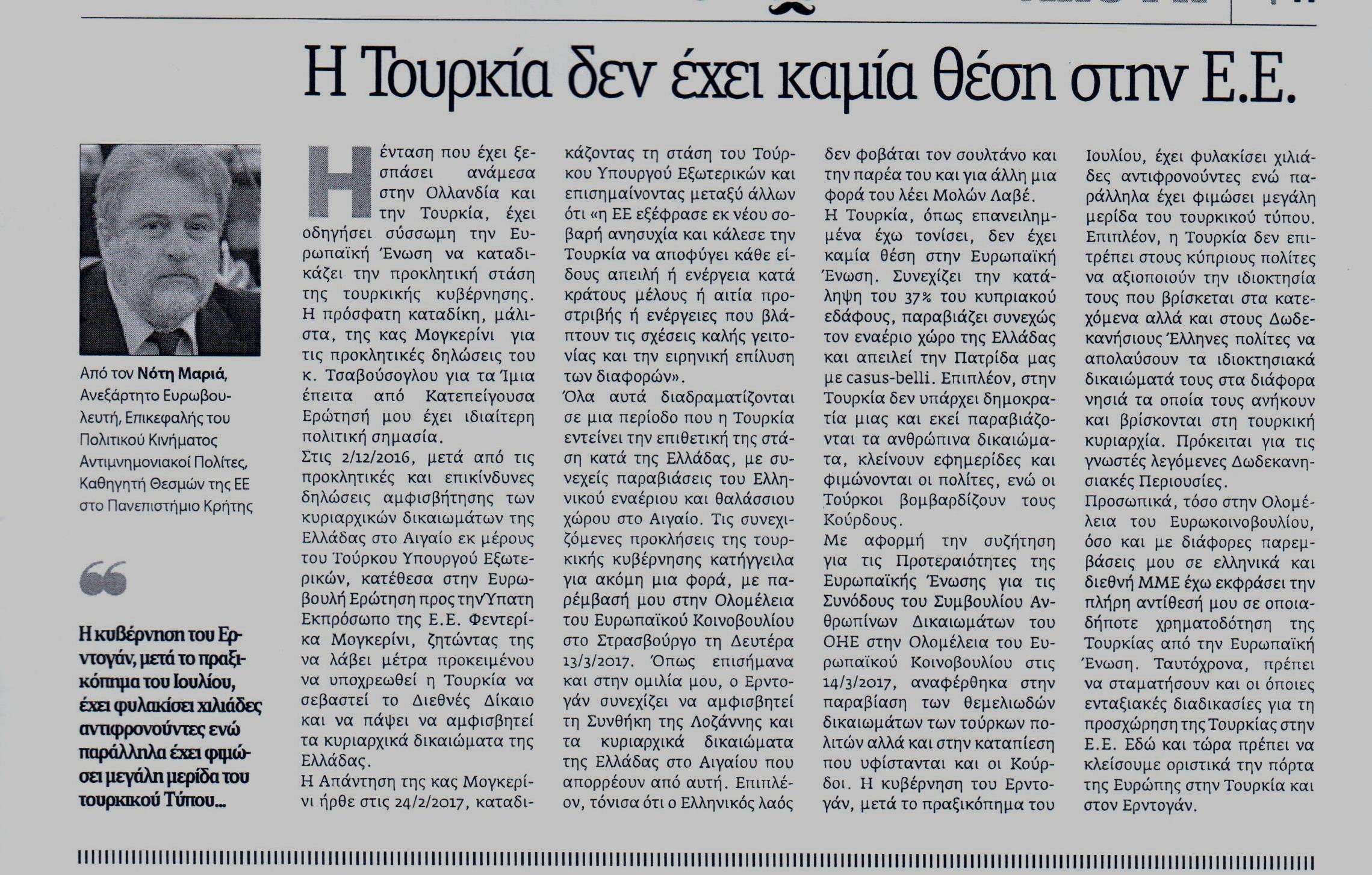 ΝΕΑ ΕΓΝΑΤΙΑ 20-03-2017