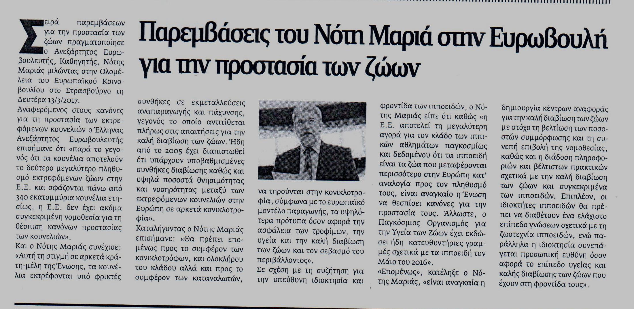 ΝΕΑ ΕΓΝΑΤΙΑ 21-03-2017