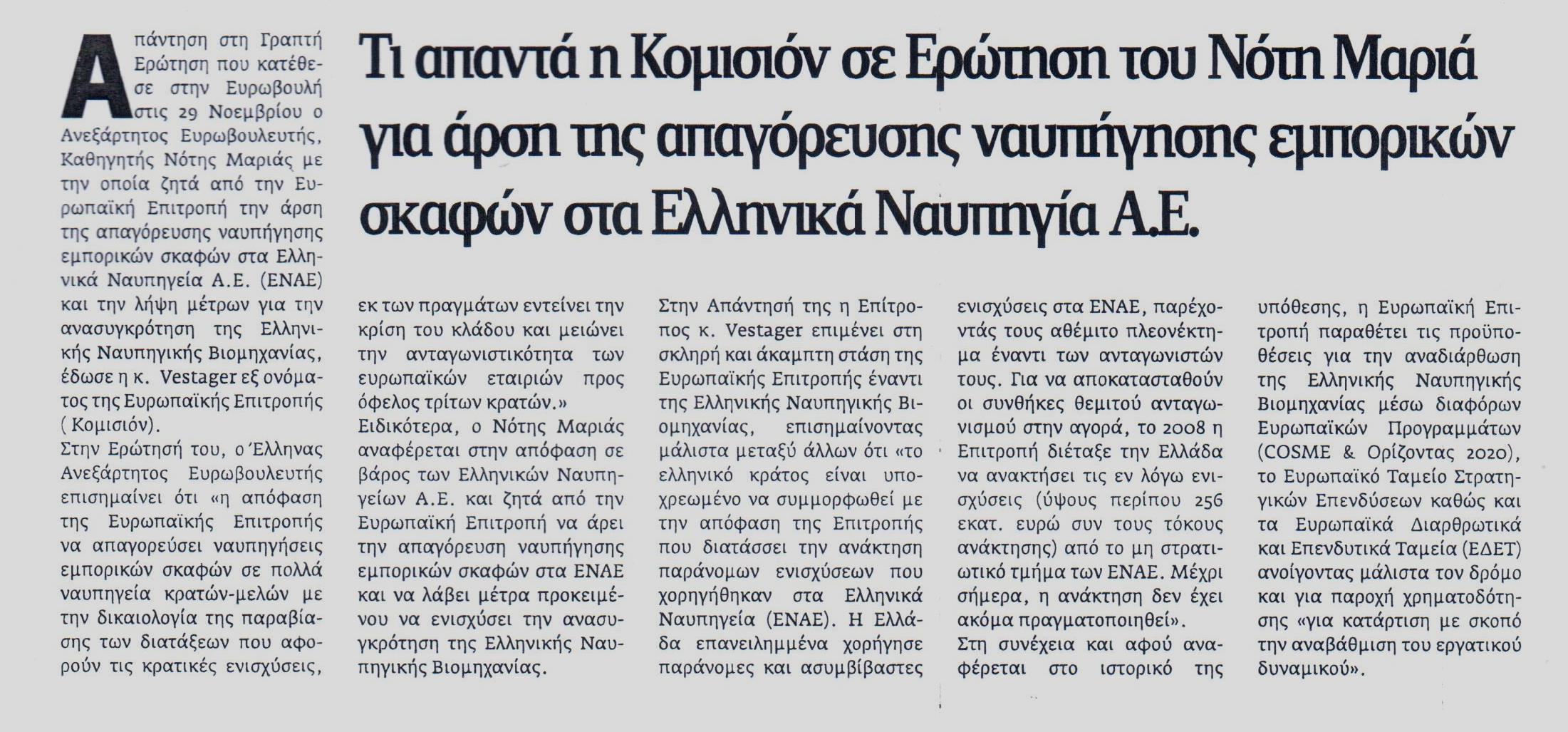 ΝΕΑ ΕΓΝΑΤΙΑ 23-03-2017