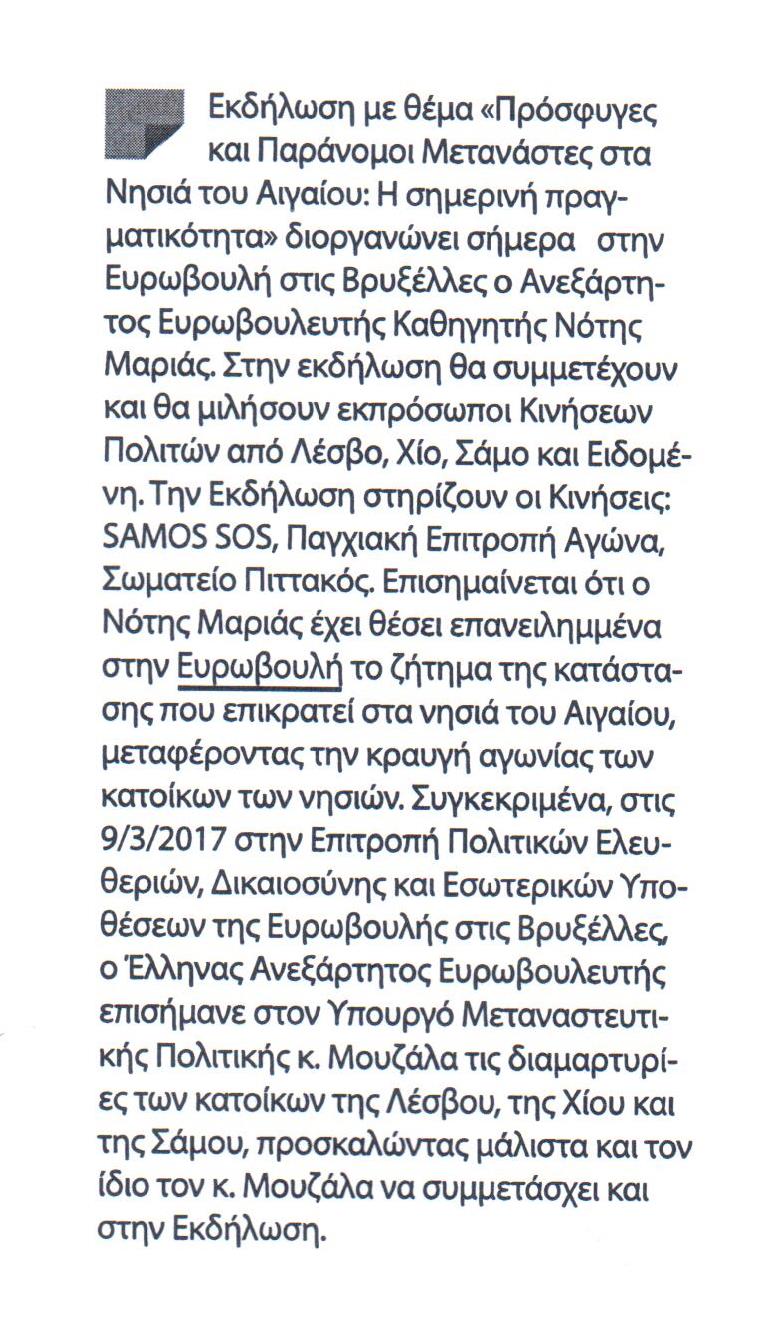 ΝΕΑ ΕΓΝΑΤΙΑ 27-03-2017