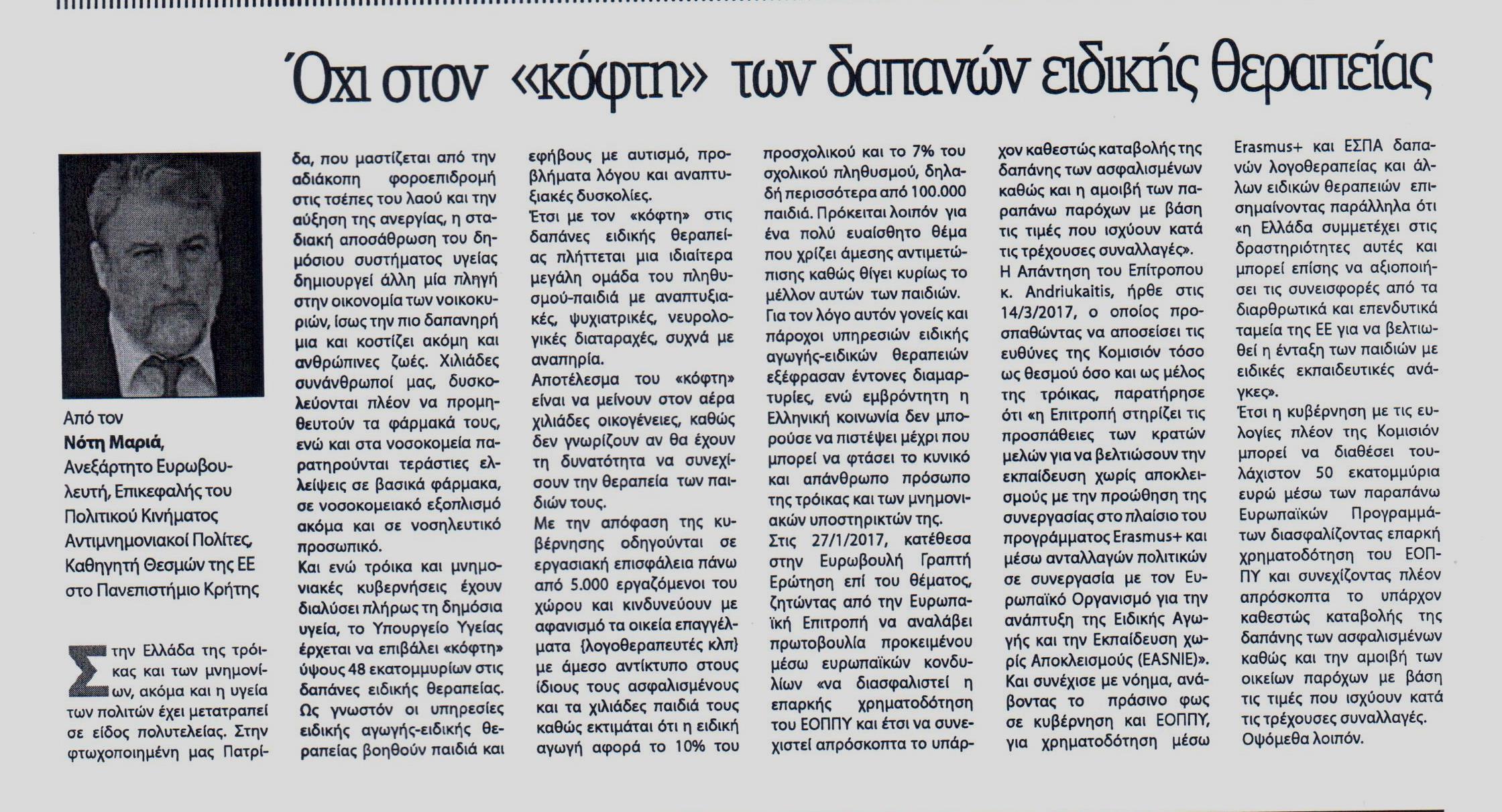 ΝΕΑ ΕΓΝΑΤΙΑ 29-03-2017