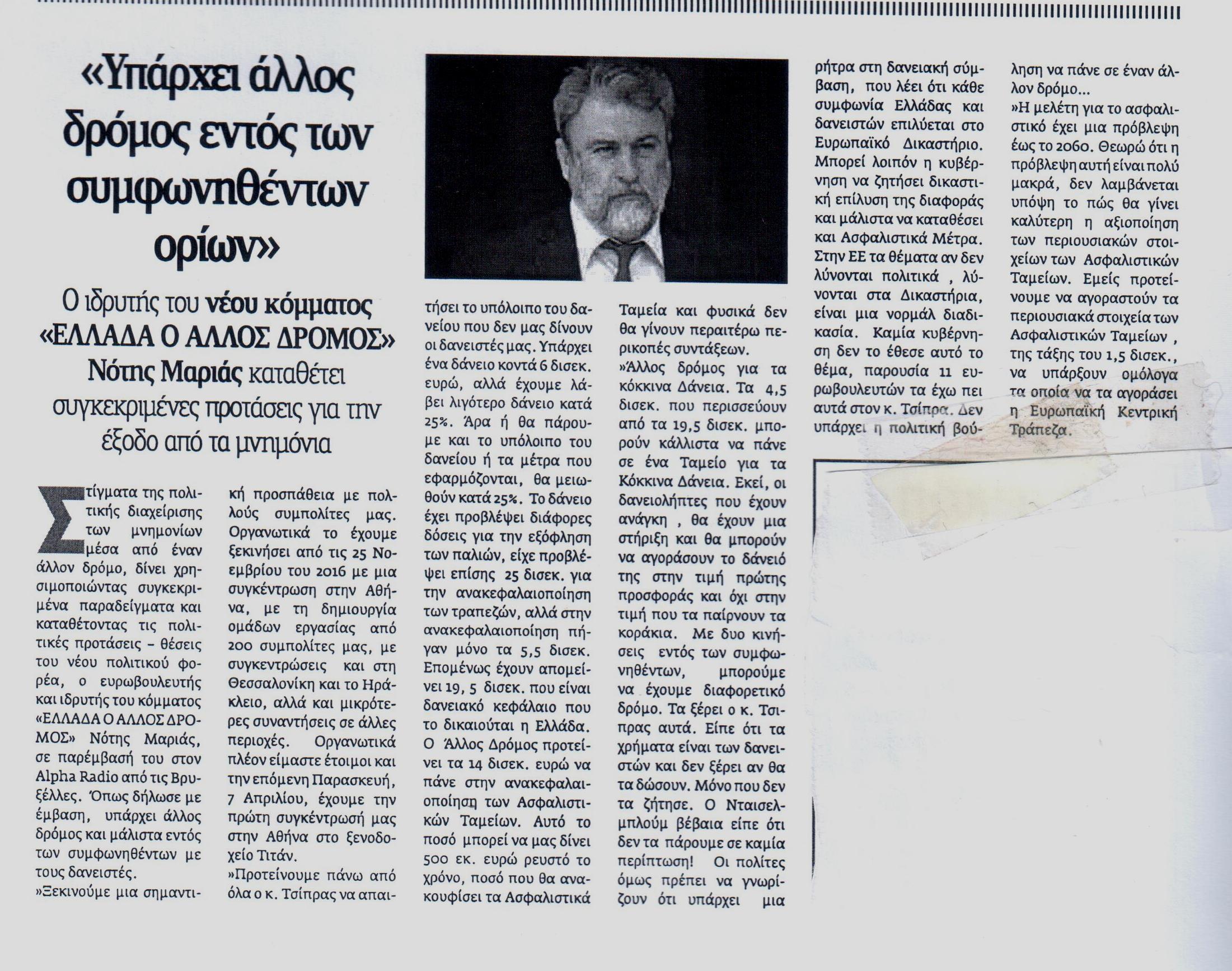 ΝΕΑ ΕΓΝΑΤΙΑ 31-3-2017