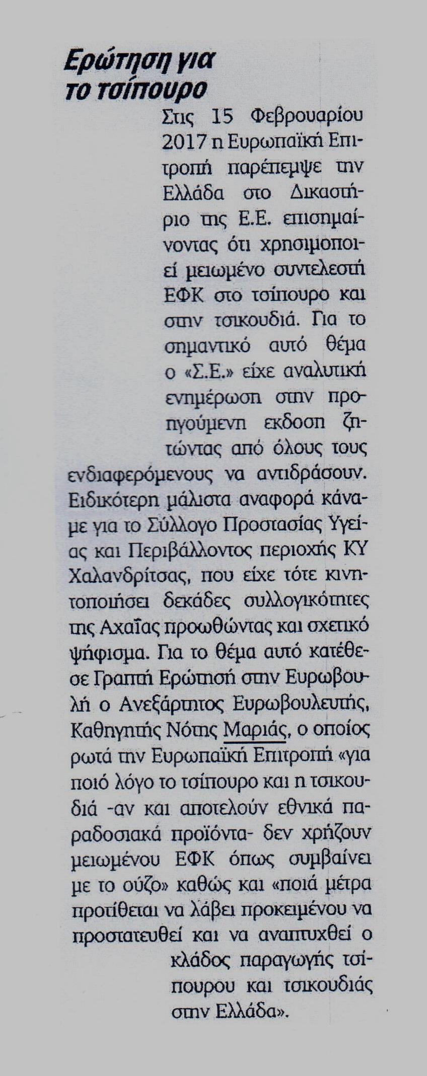 ΣΥΜΒΟΥΛΟΣ 24-02-2017