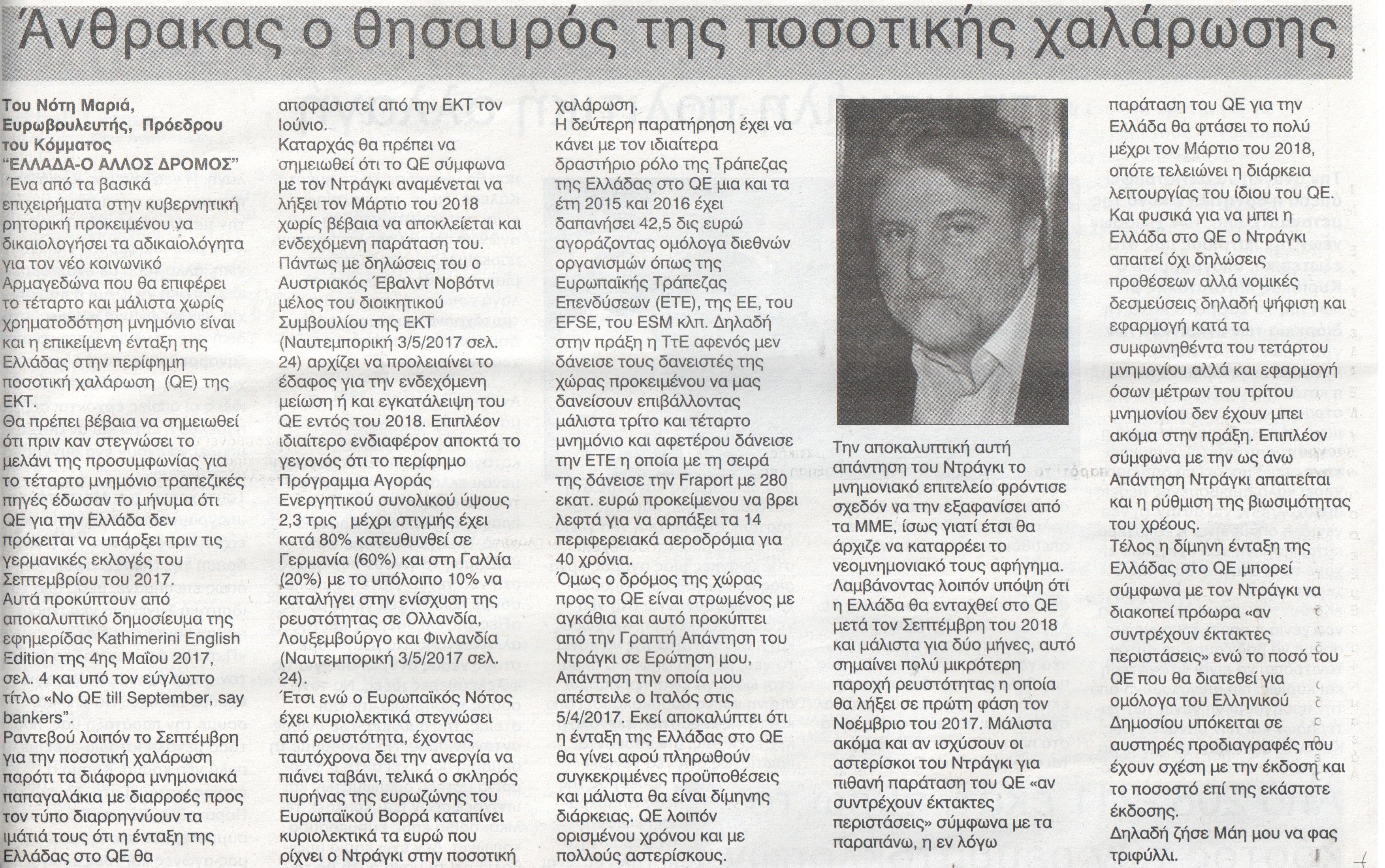 ΕΘΝΙΚΗ ΦΩΝΗ 08.05.2017