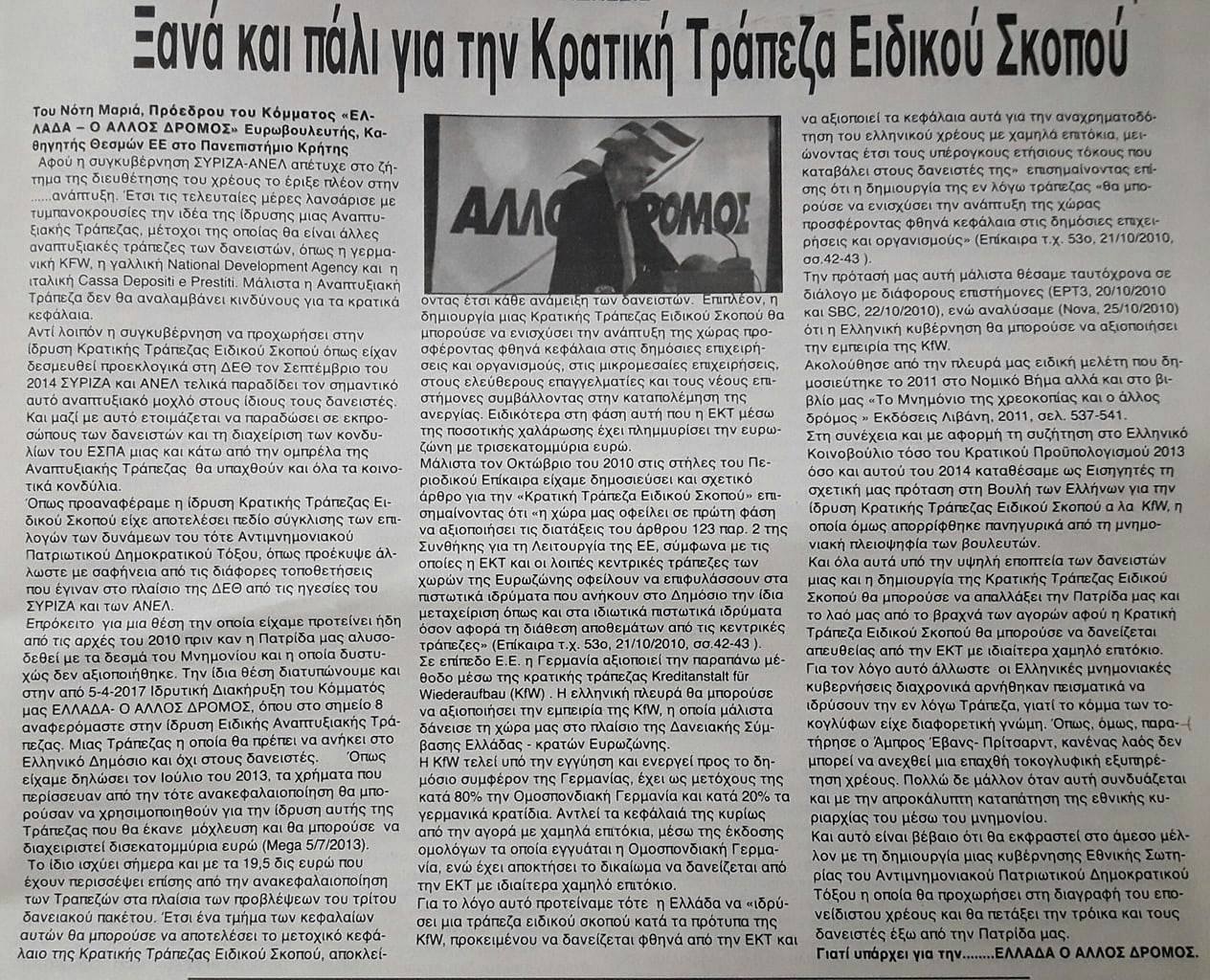 ΕΘΝΙΚΗ ΦΩΝΗ 12.06.2017