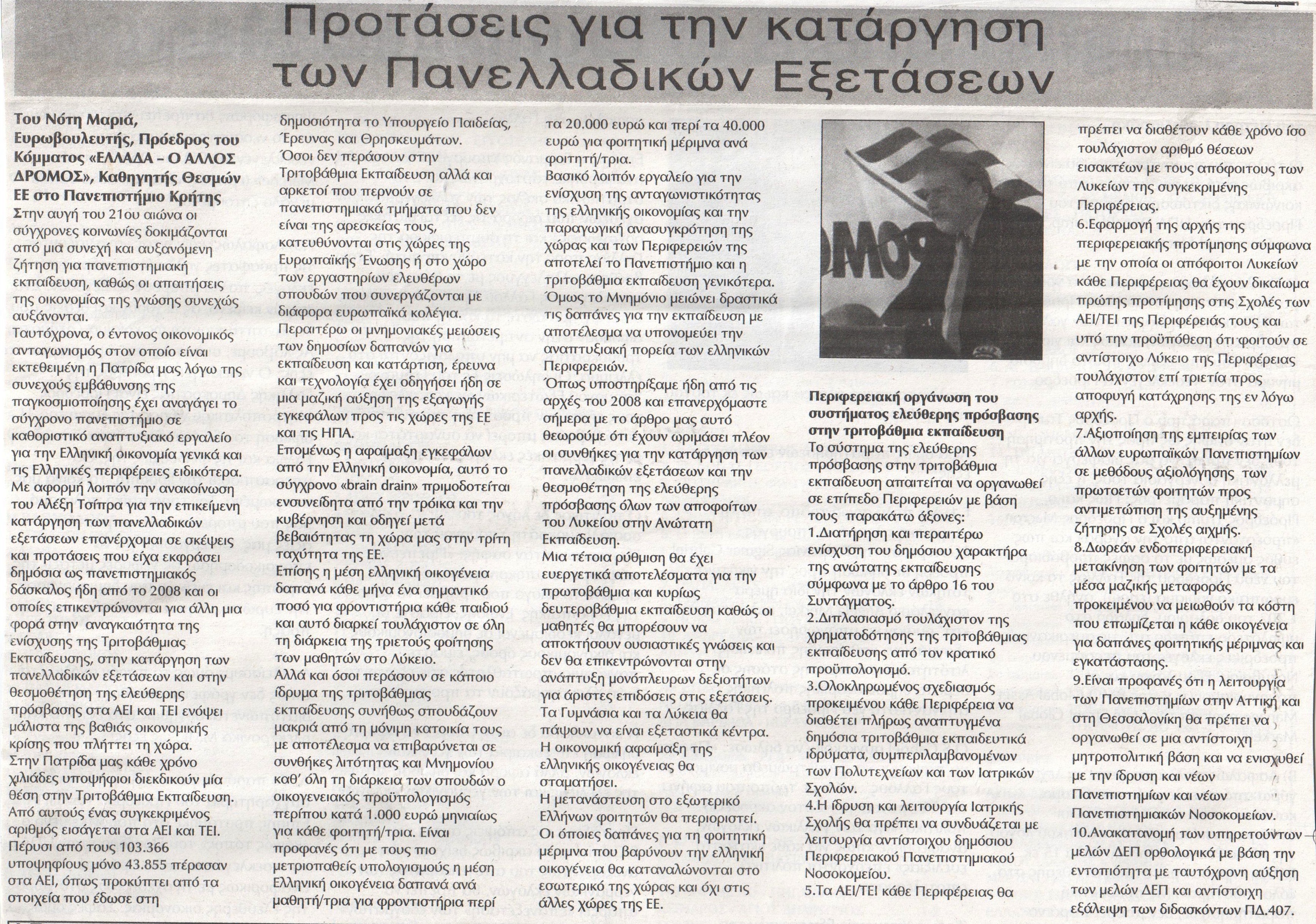 ΕΘΝΙΚΗ ΦΩΝΗ 15.05.2017