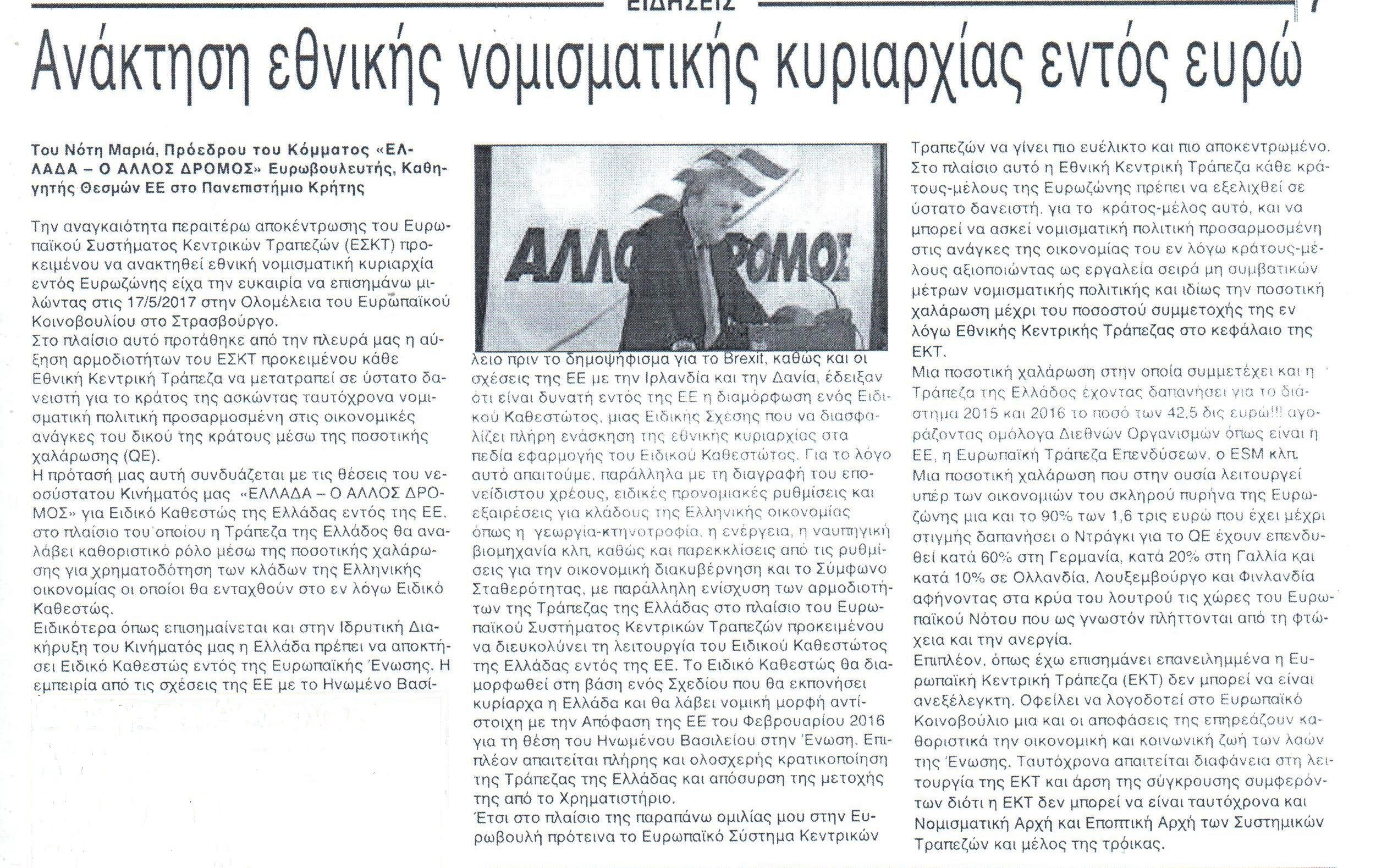 ΕΘΝΙΚΗ ΦΩΝΗ (2) 22.05.2017