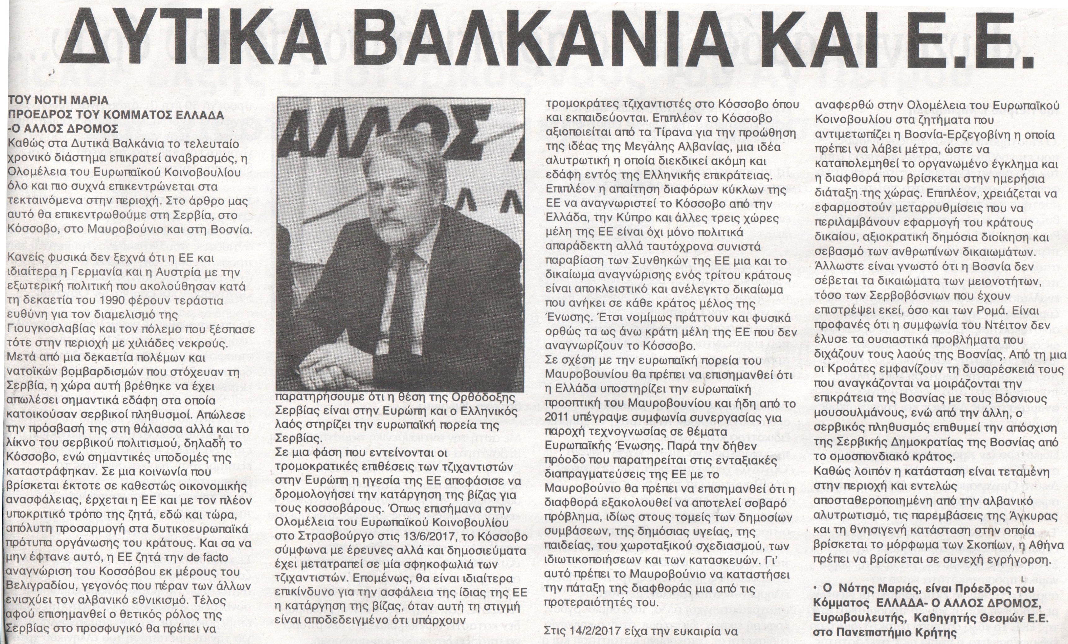 ΕΘΝΙΚΗ ΦΩΝΗ 26-06-2017