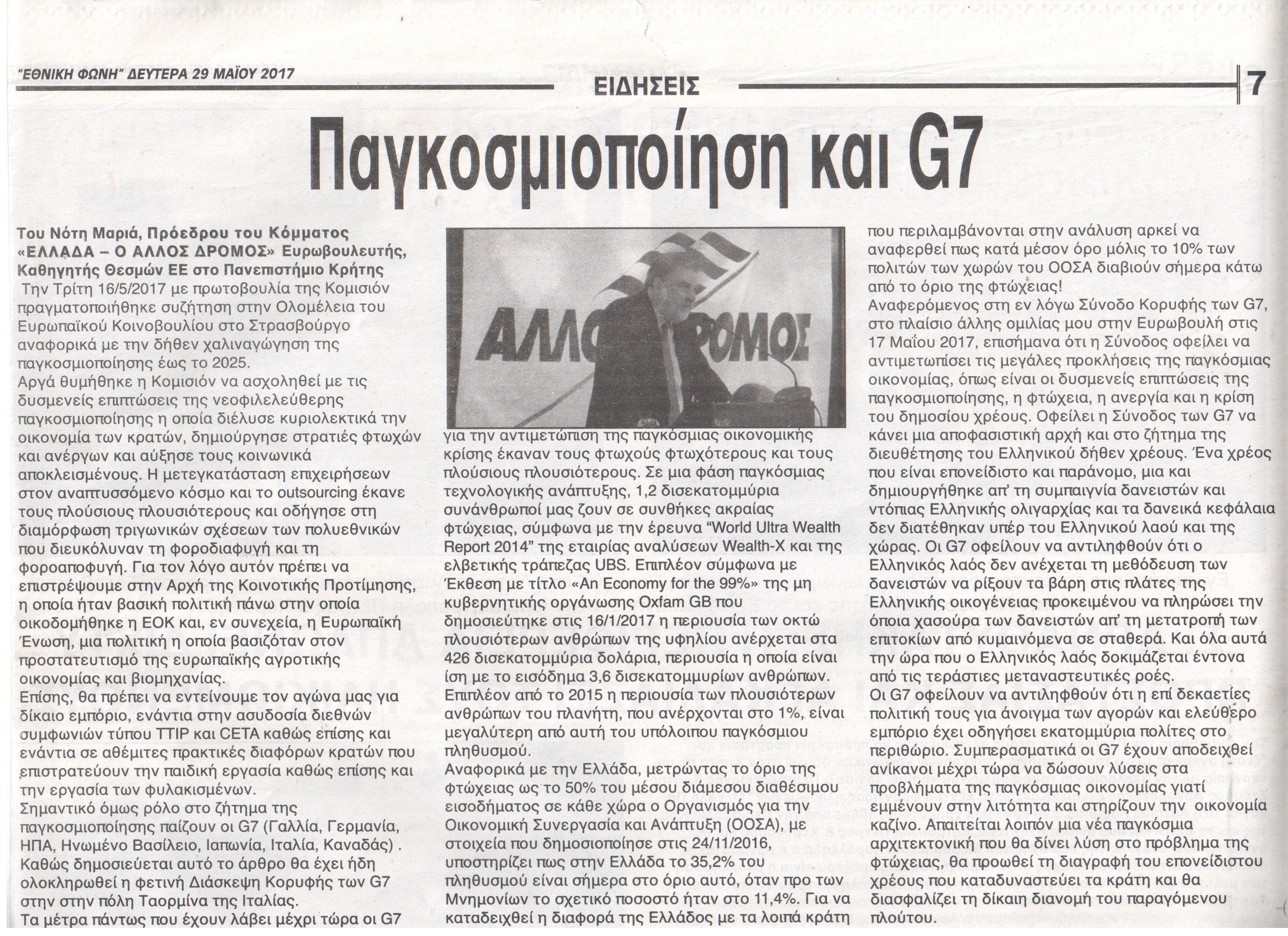 ΕΘΝΙΚΗ ΦΩΝΗ 29.05.2017