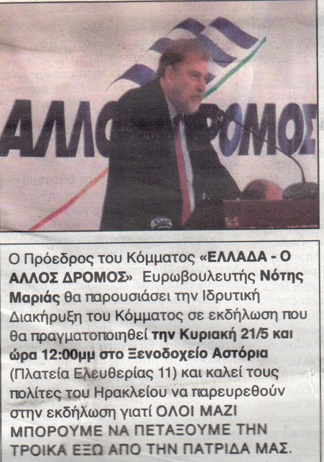 ΕΘΝΙΚΗ ΦΩΝΗ ΕΞΩΦΥΛΛΟ 15.05.2017