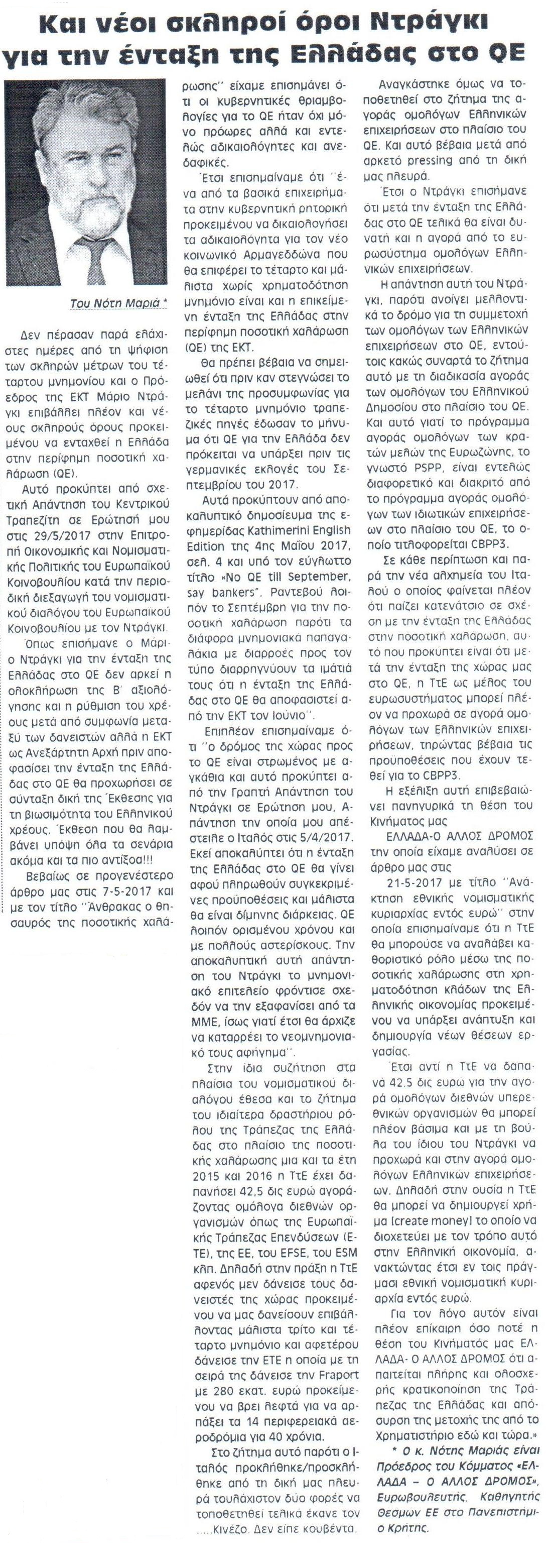 Η ΦΩΝΗ ΤΗΣ ΚΟΡΙΝΘΙΑΣ 08.06.2017 (2)