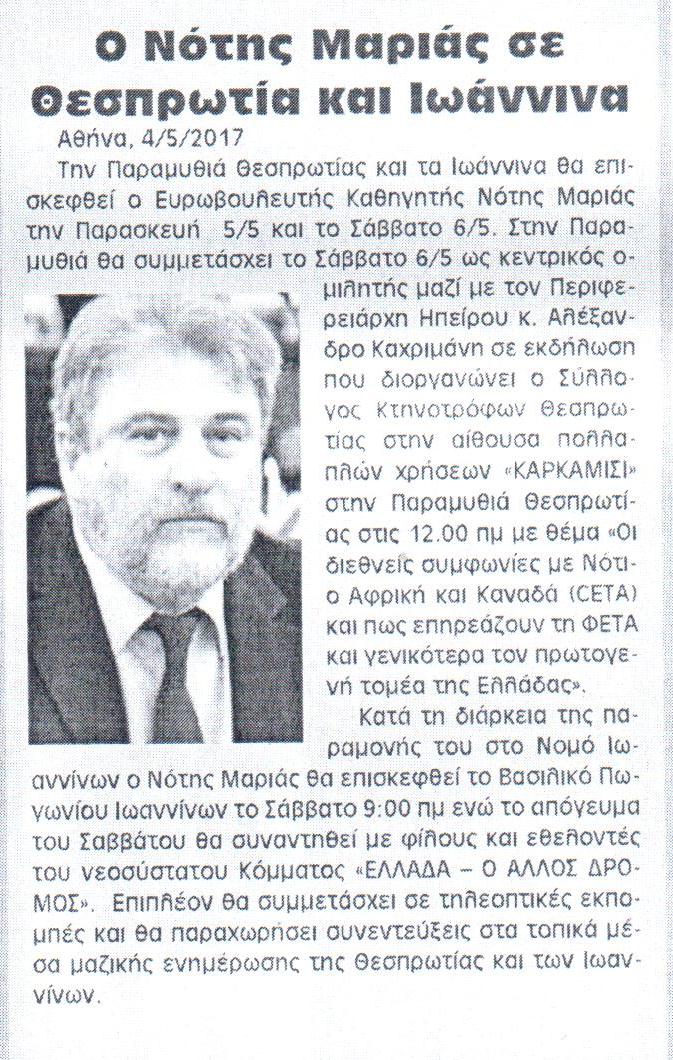 Η ΦΩΝΗ ΤΗΣ ΚΟΡΙΝΘΙΑΣ 11.05.2017 (2)