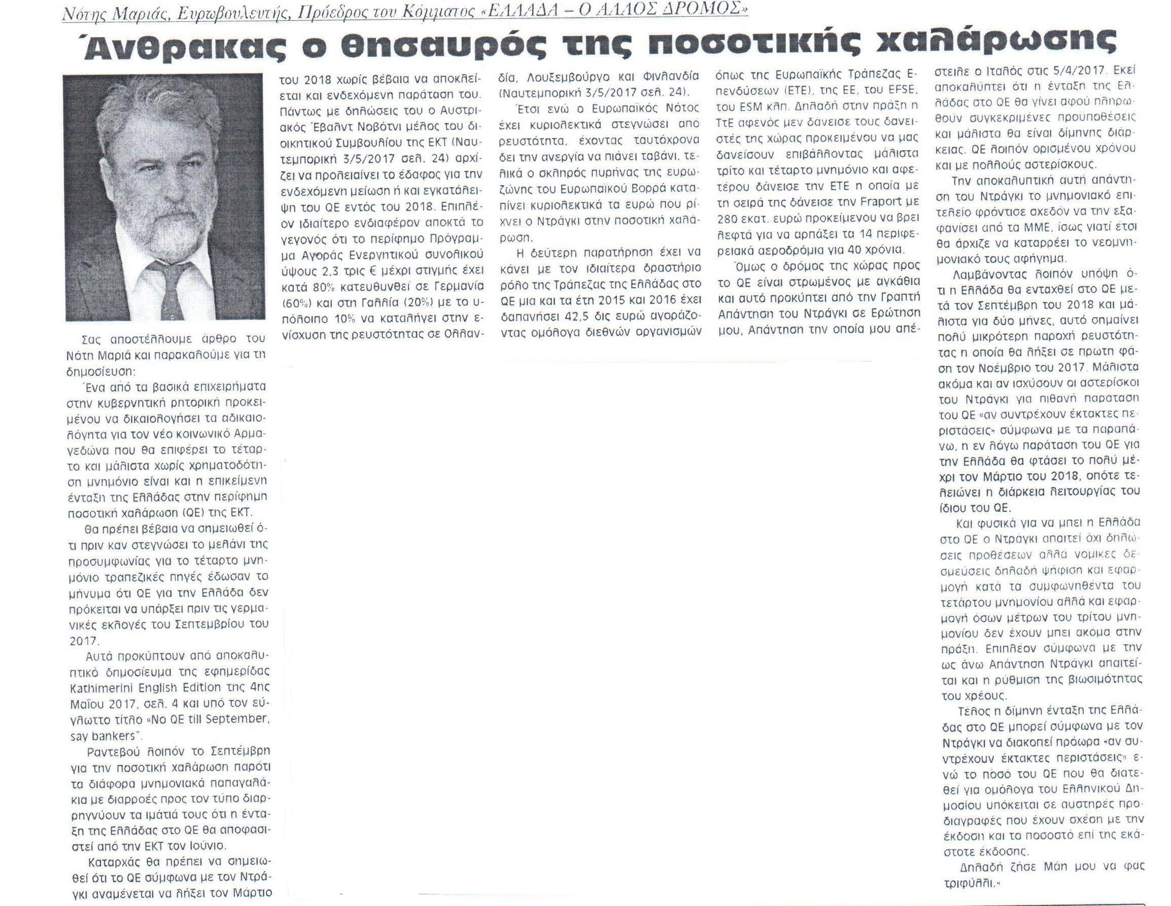 Η ΦΩΝΗ ΤΗΣ ΚΟΡΙΝΘΙΑΣ 11.05.2017