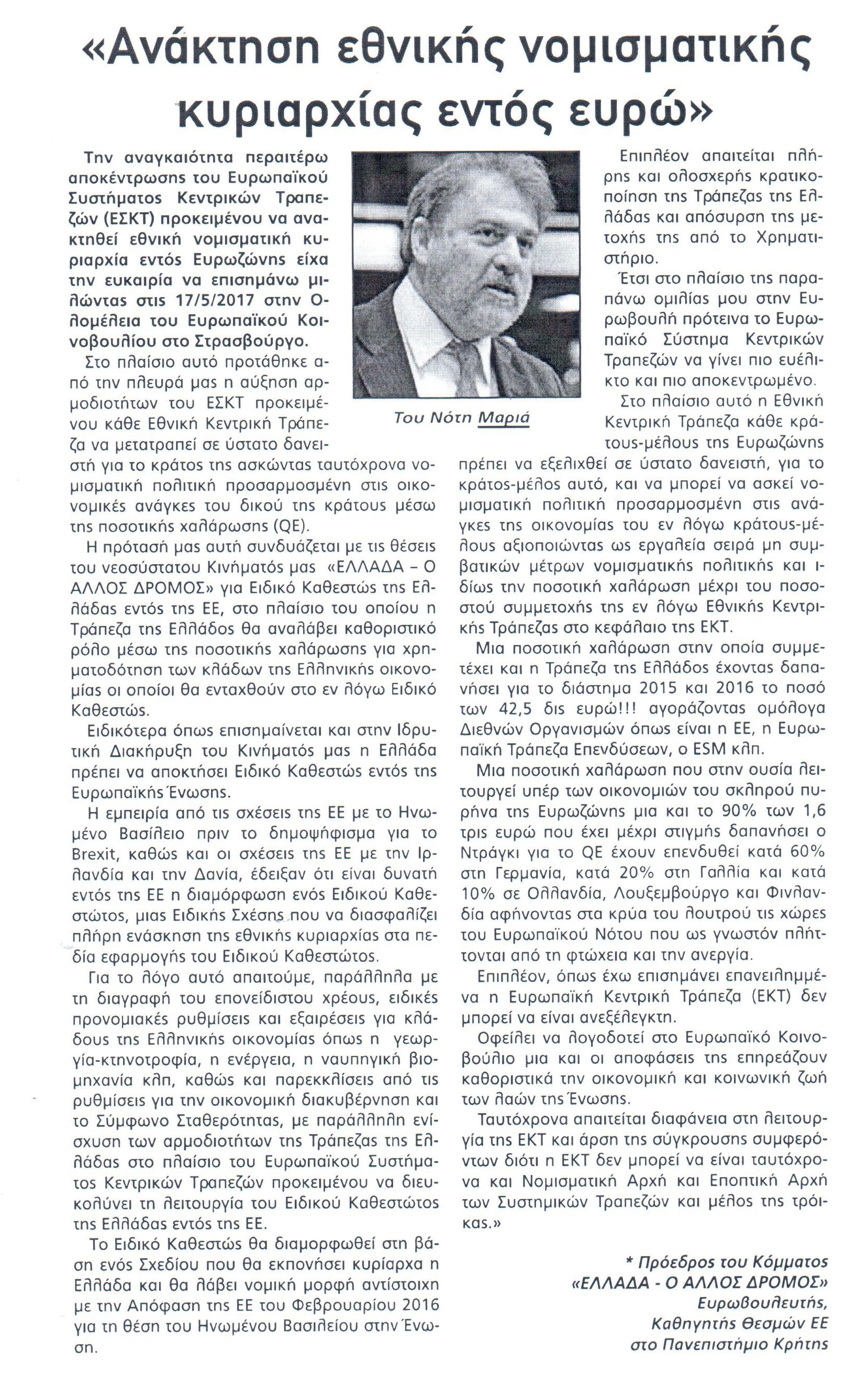 ΛΑΜΙΑΚΟΣ ΤΥΠΟΣ 14-06-2017 (2)