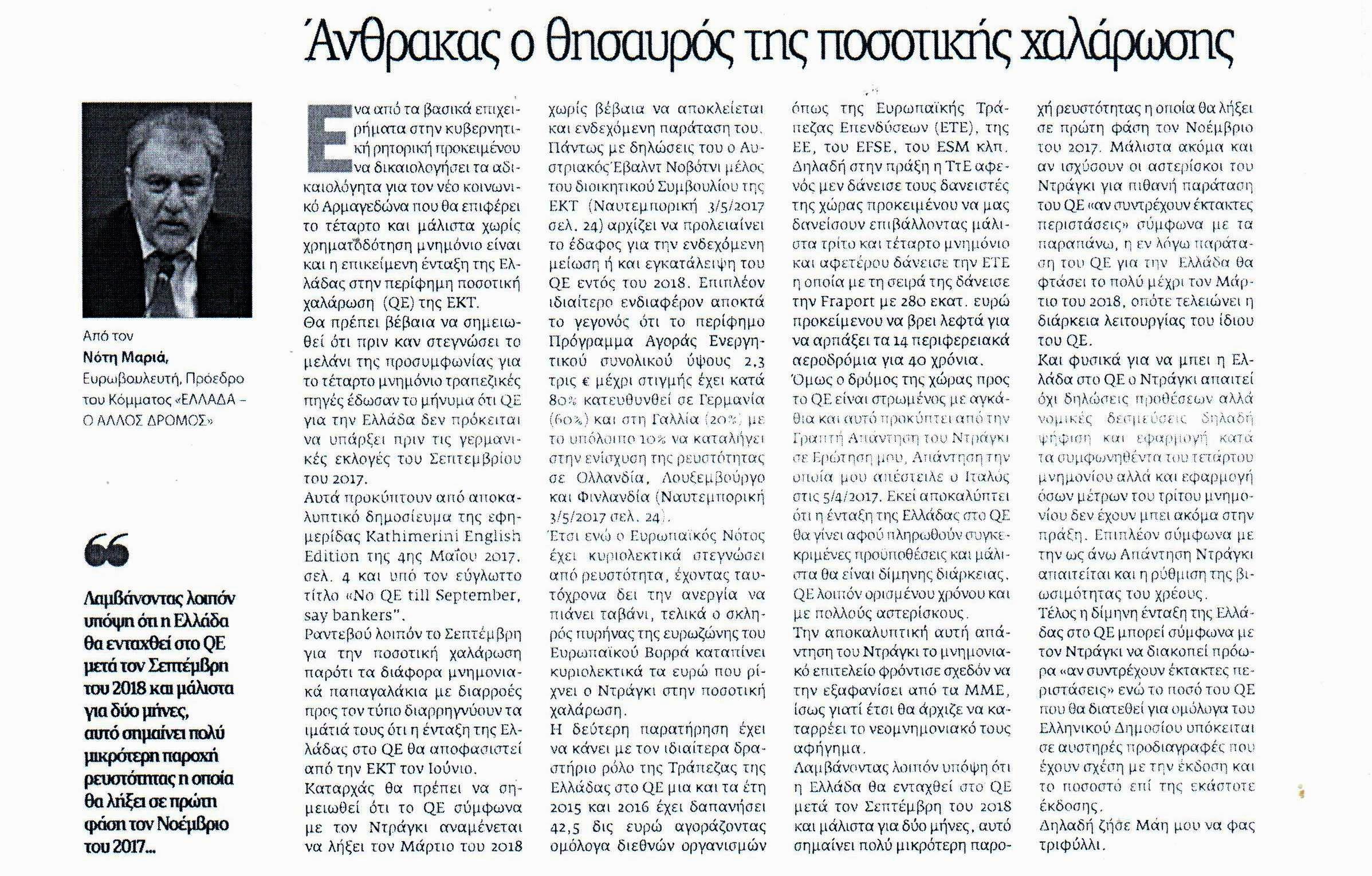 ΝΕΑ ΕΓΝΑΤΙΑ 08.05.2017