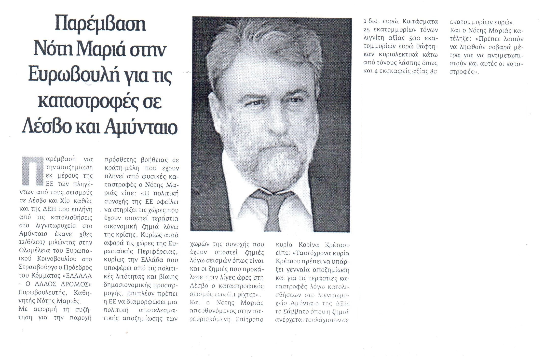 ΝΕΑ ΕΓΝΑΤΙΑ 14.06.2017